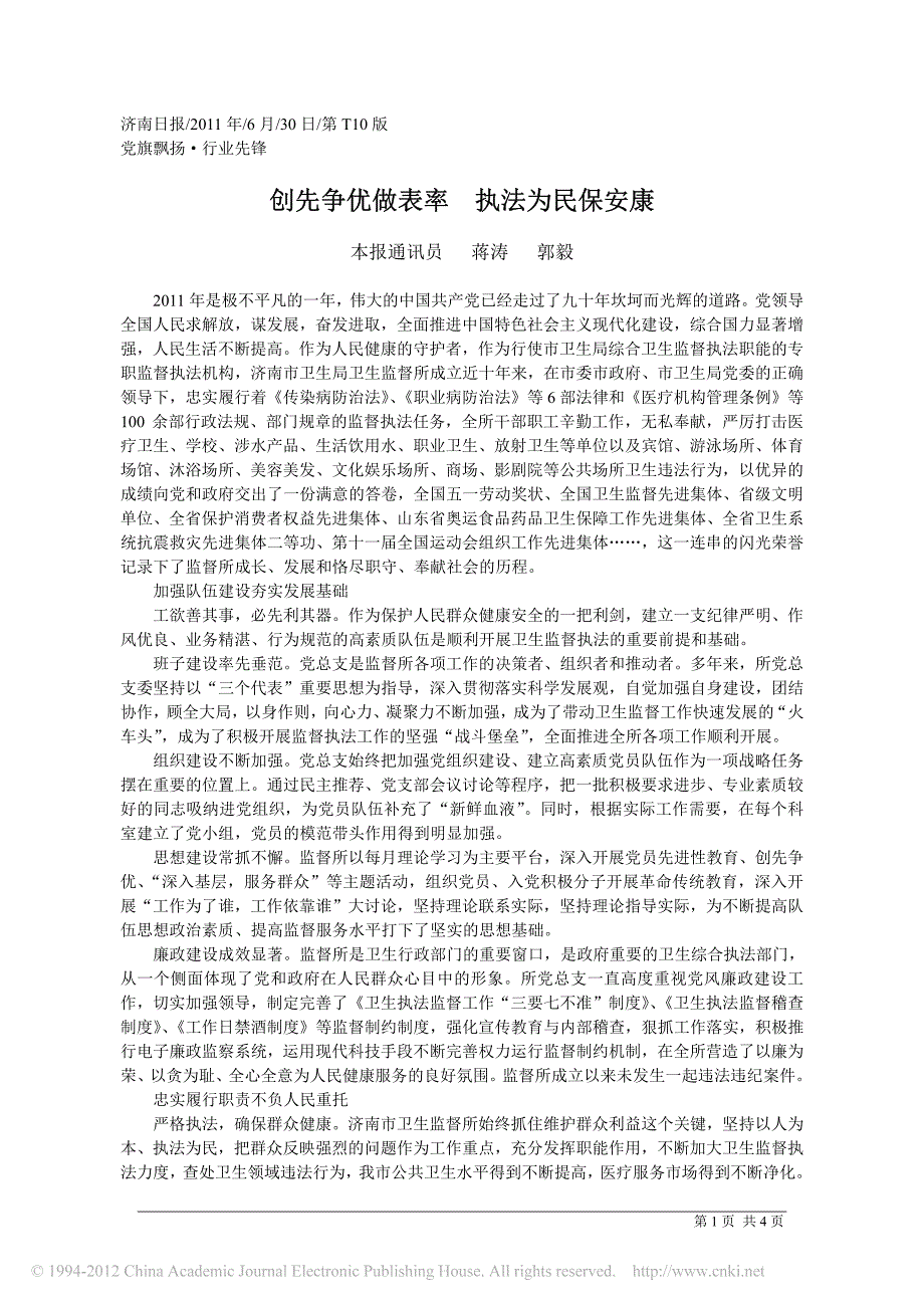 创先争优做表率执法为民保安康_第1页