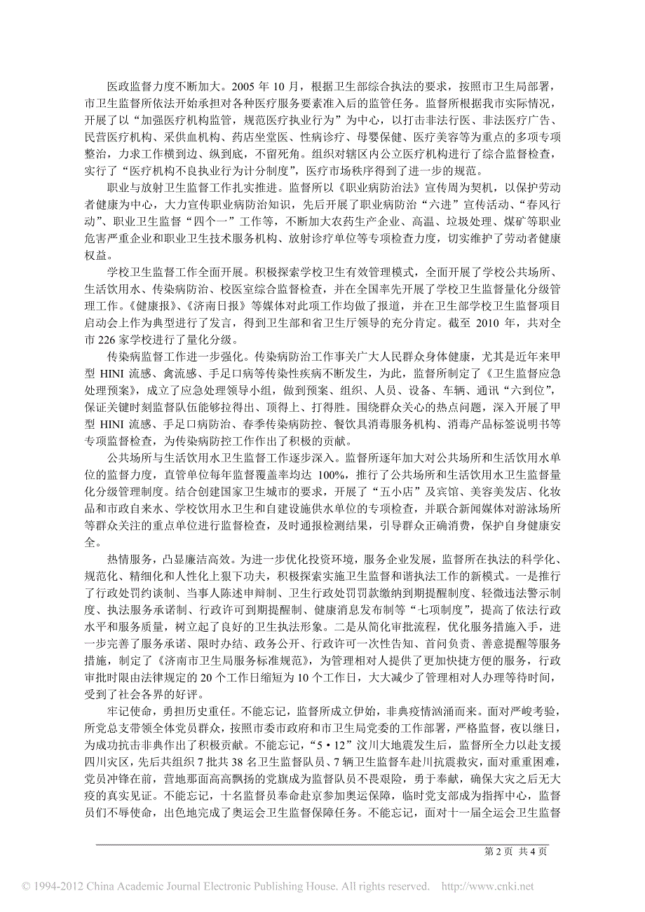 创先争优做表率执法为民保安康_第2页