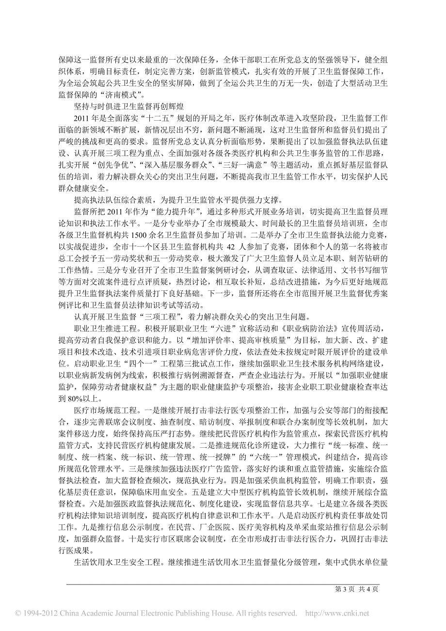 创先争优做表率执法为民保安康_第3页