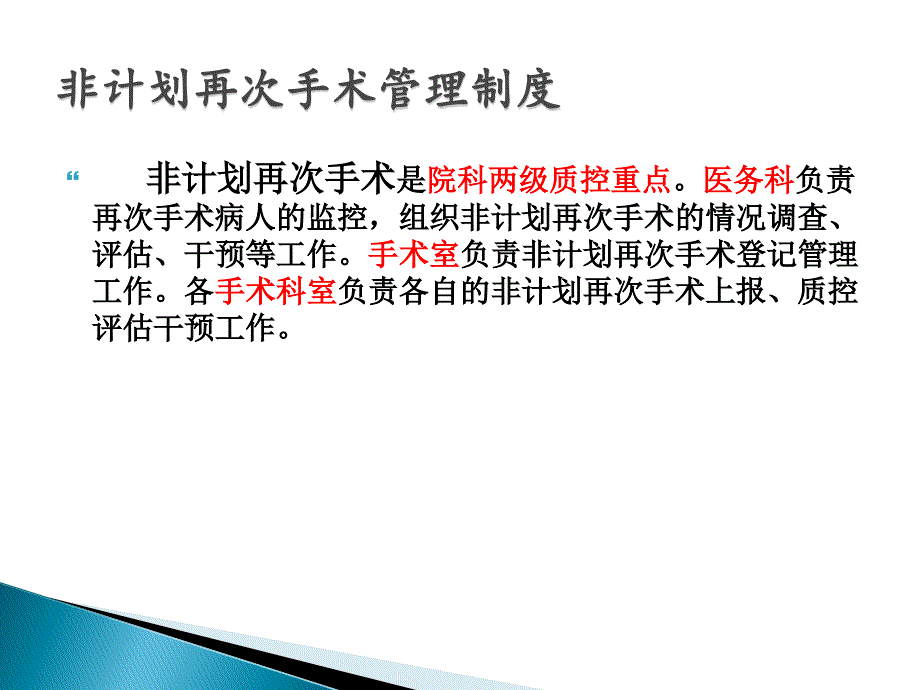 医疗质量管理重重点制度培训_第5页