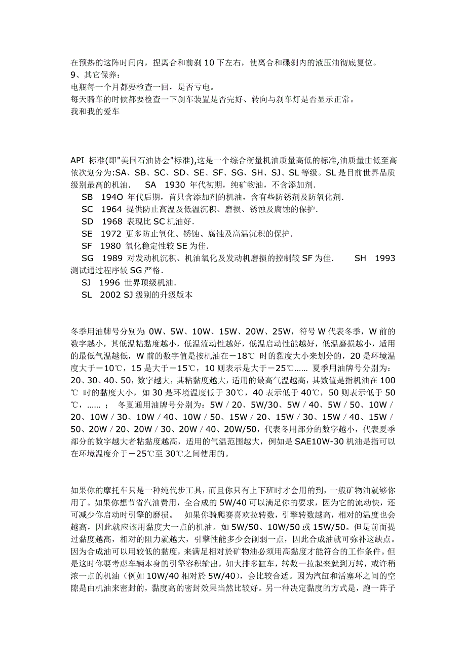 摩托车新车必定要当心磨合_第3页