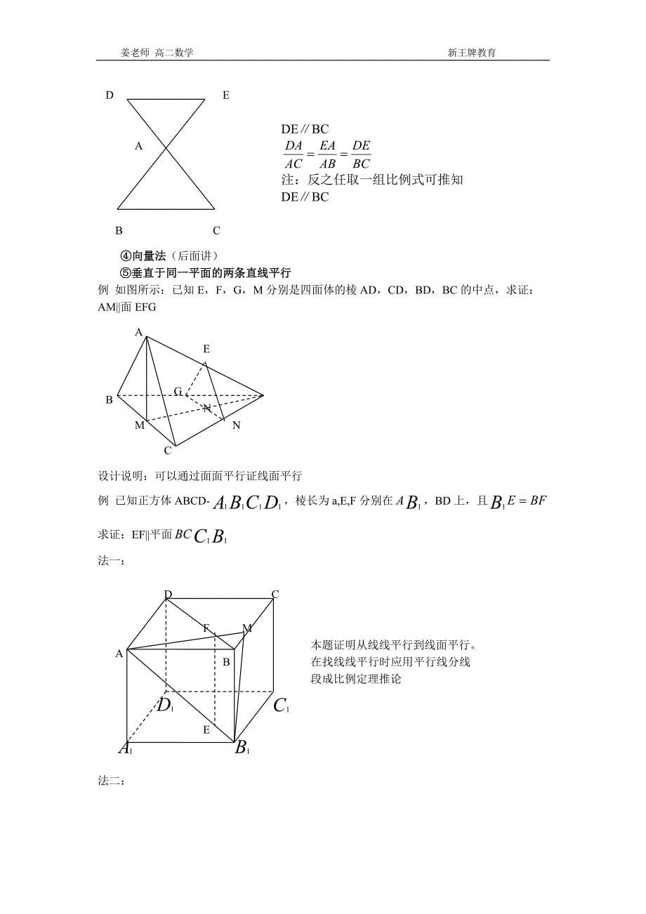 浦东金桥补习班新王牌高中数学立体几何详细教案_第5页