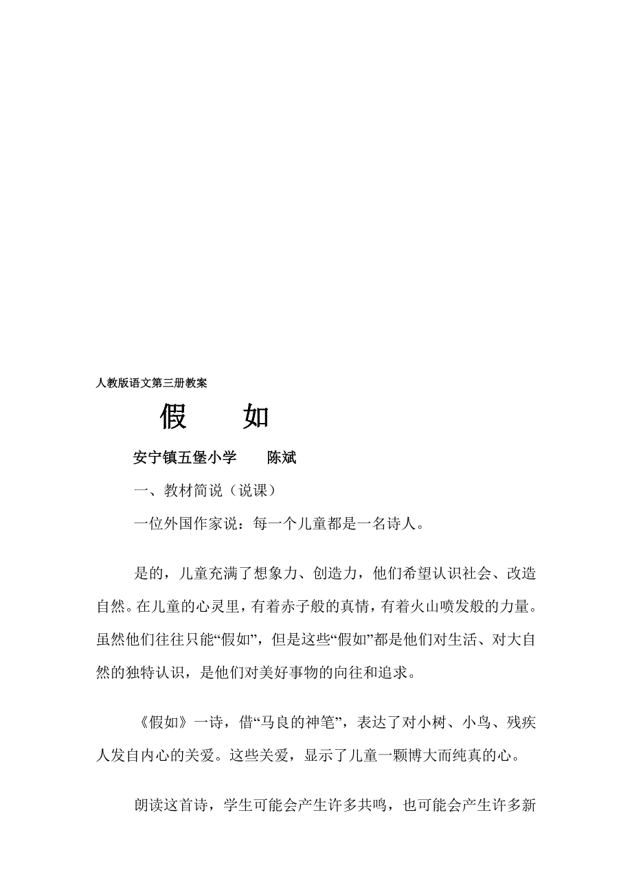 人教版语文第三册《如果》教案_第1页