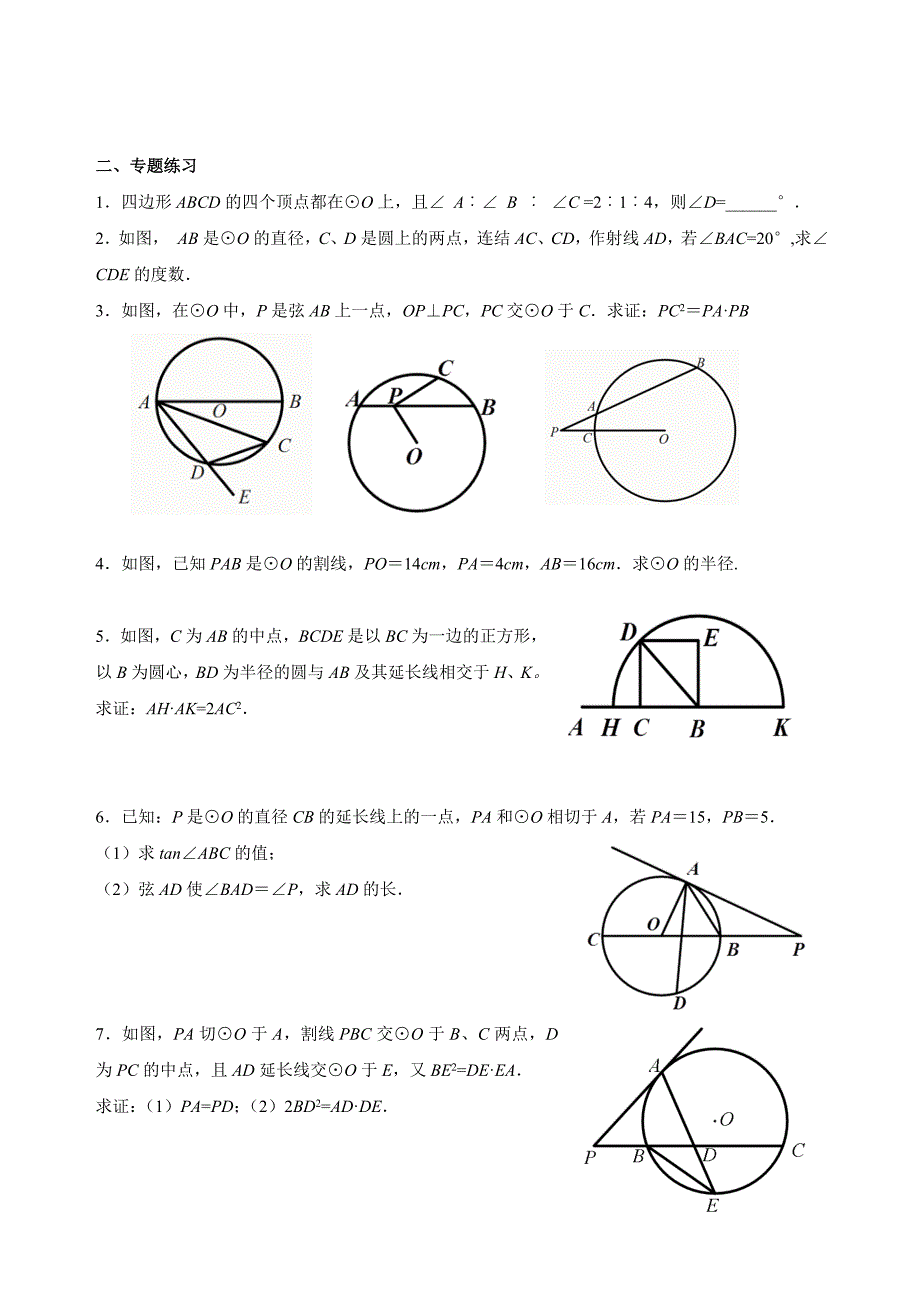 圆中补充定理_第3页