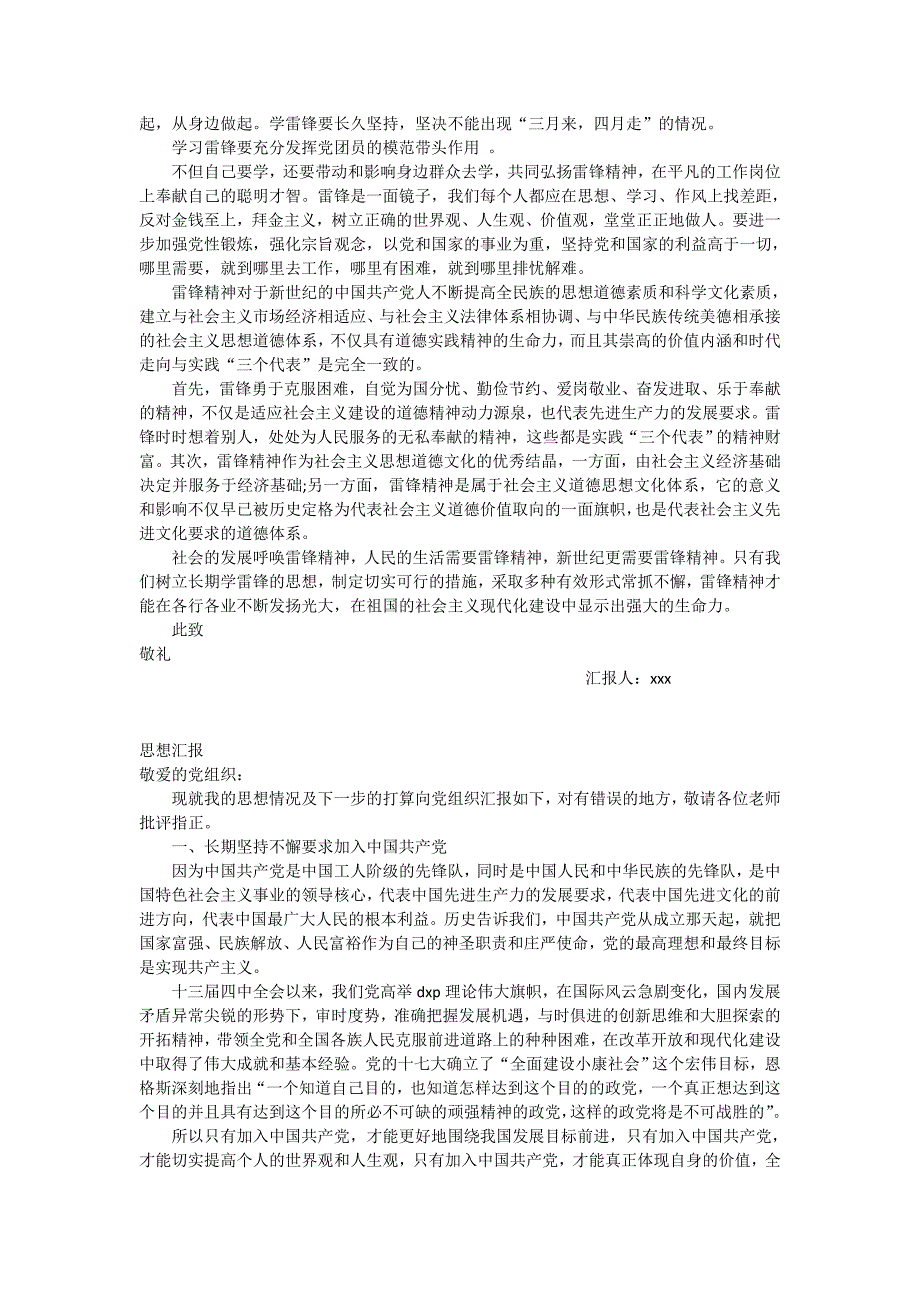 思想汇报(1500字左右)8篇_第4页