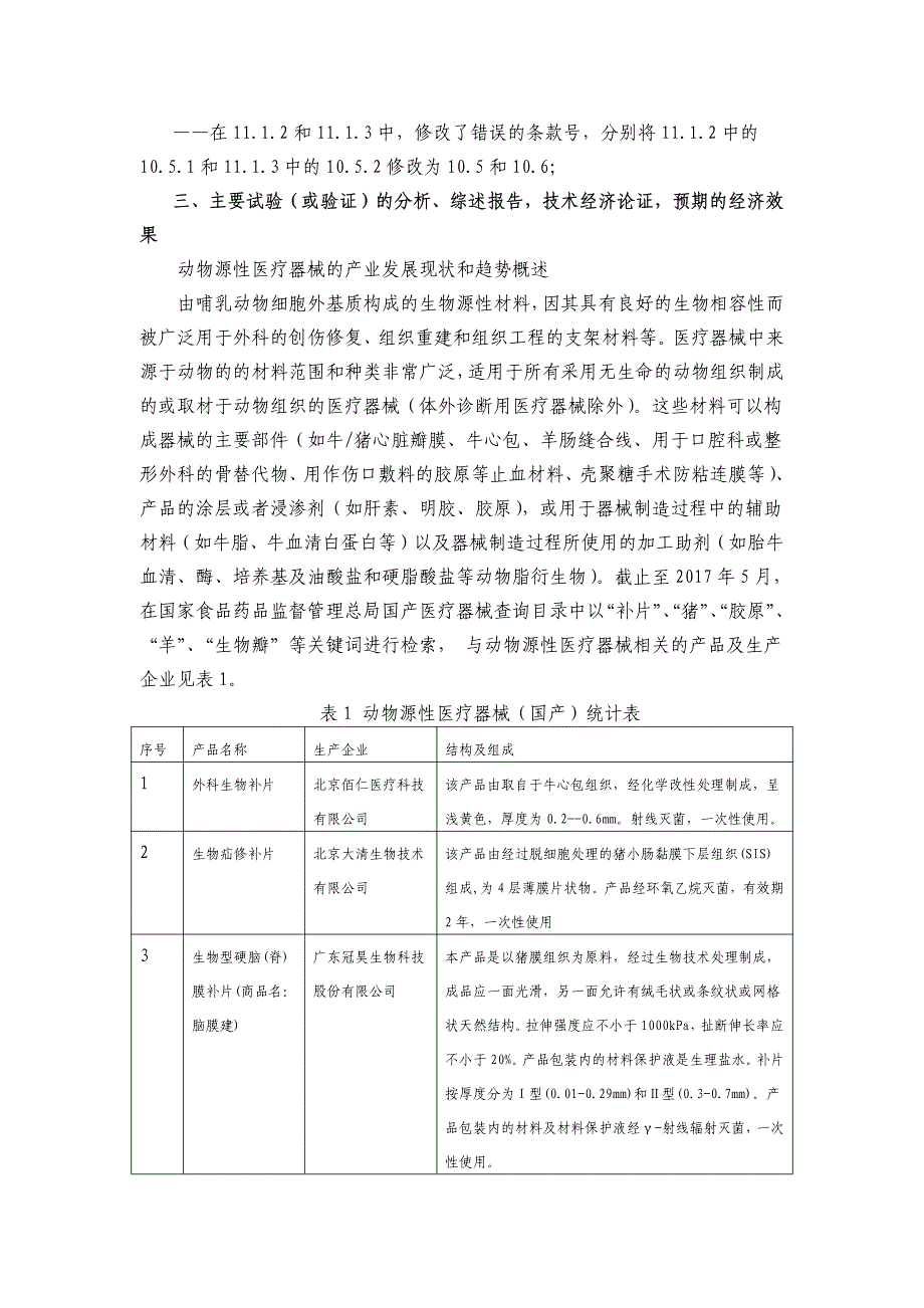 医疗器械灭菌过程的特性、开发、确认和常规控制的要求》_第2页