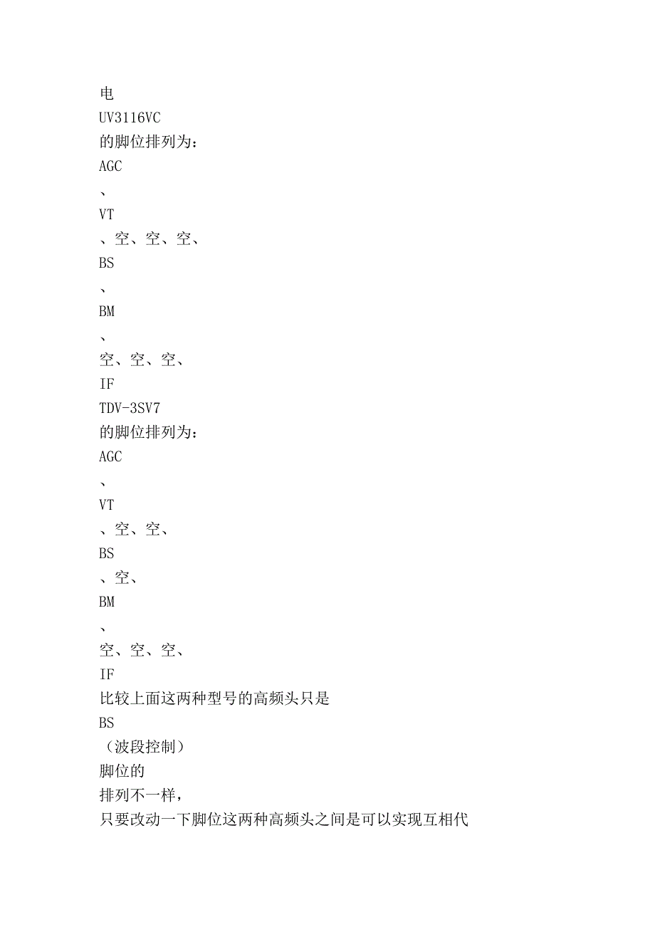 脚电视高频头介绍及代换 档_第2页