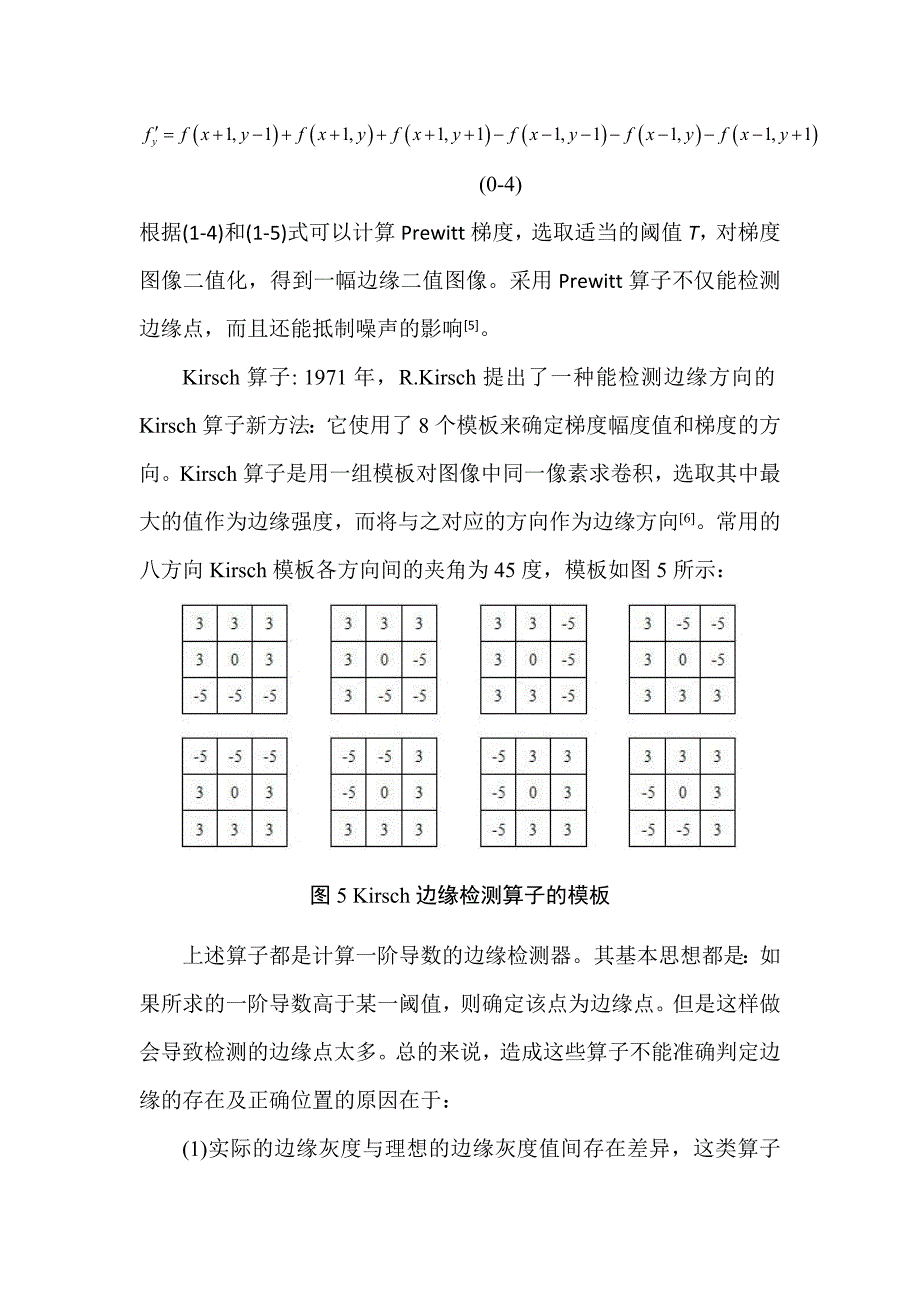 数字图像采集与处理边缘检测法_第4页