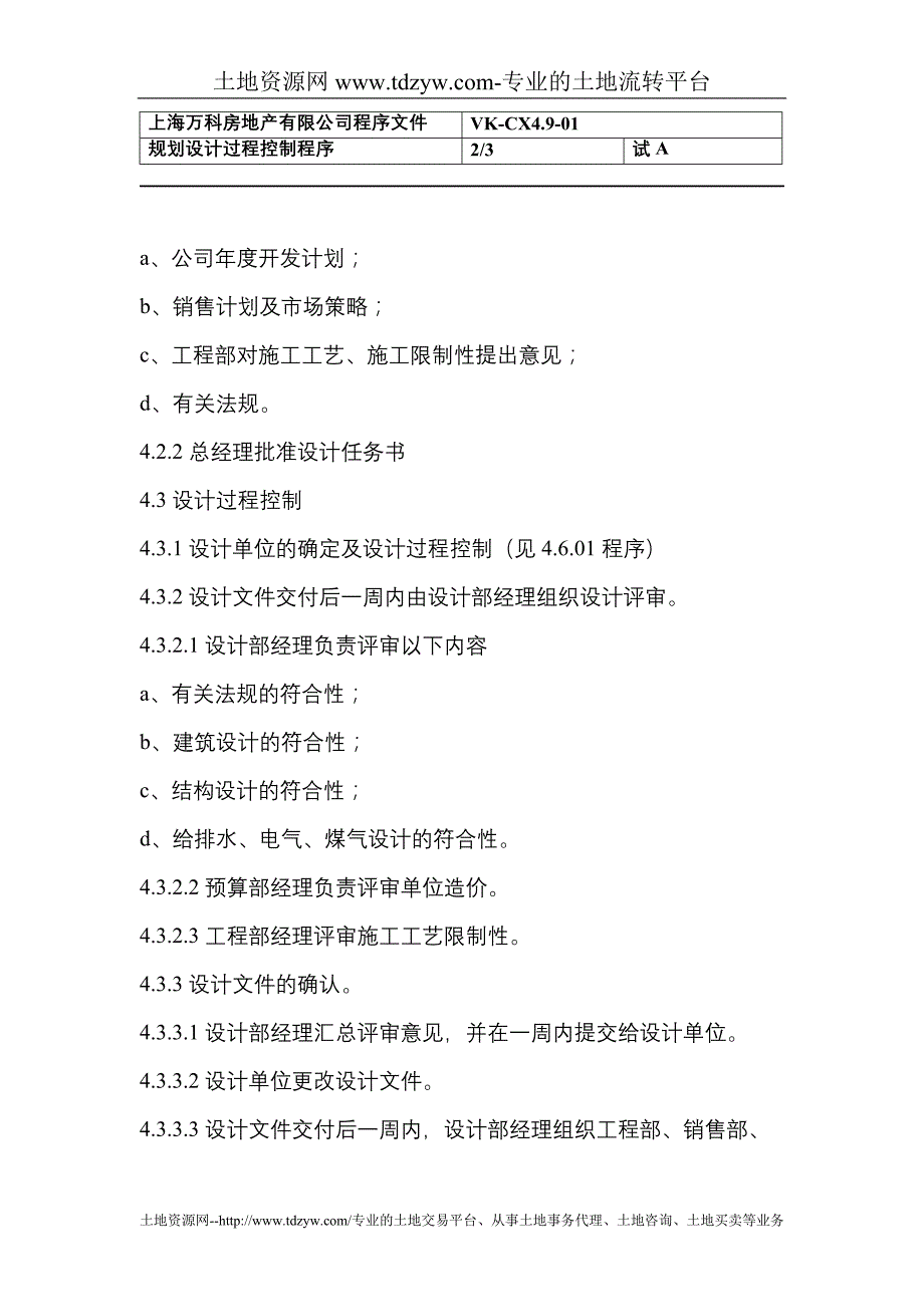 规划设计过程控制23523_第2页