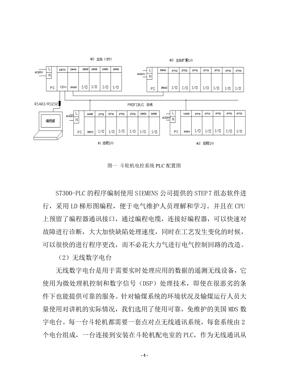 x电公司斗轮堆取料机电控系统改造_第4页