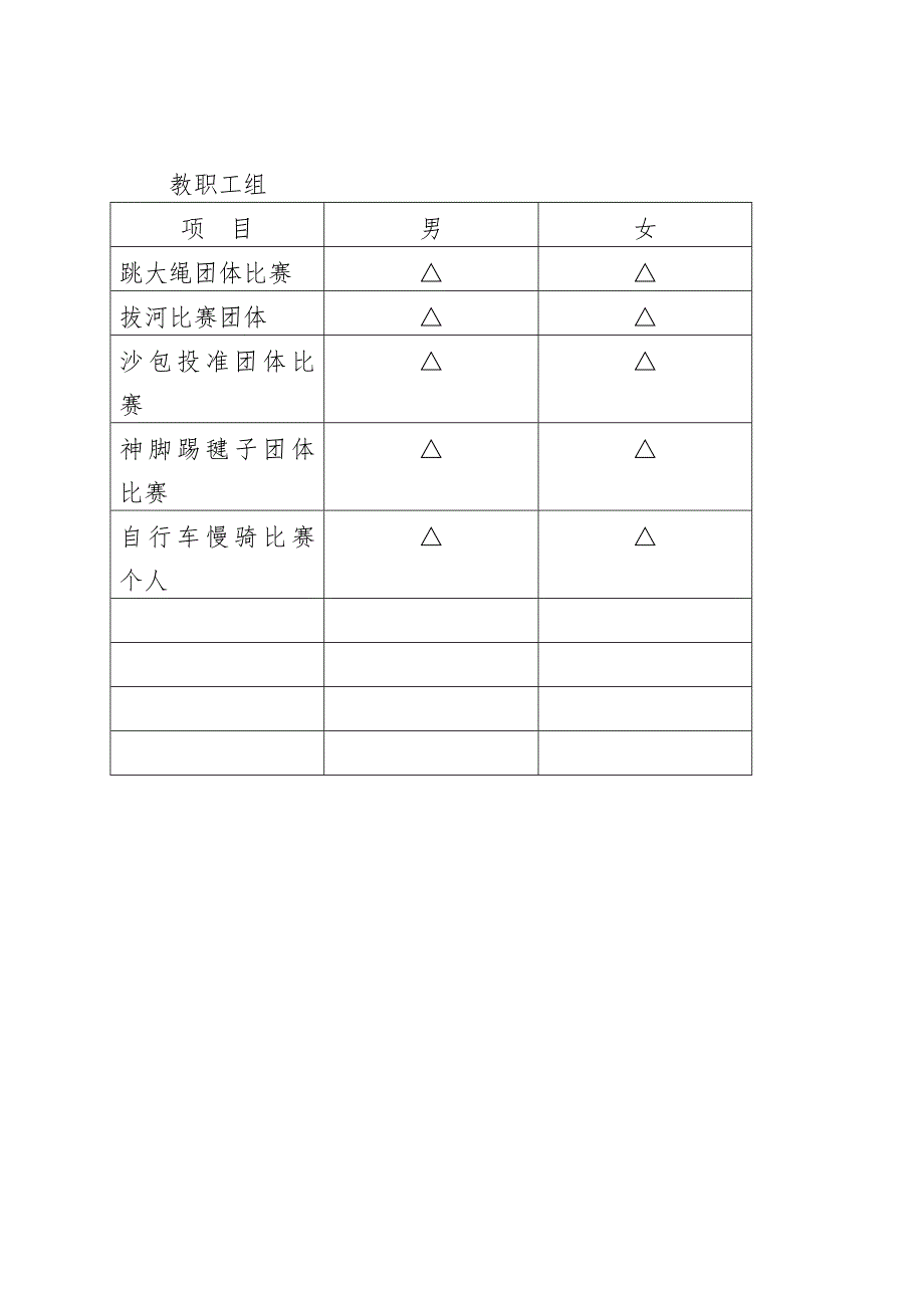 休闲运动会方案_第4页