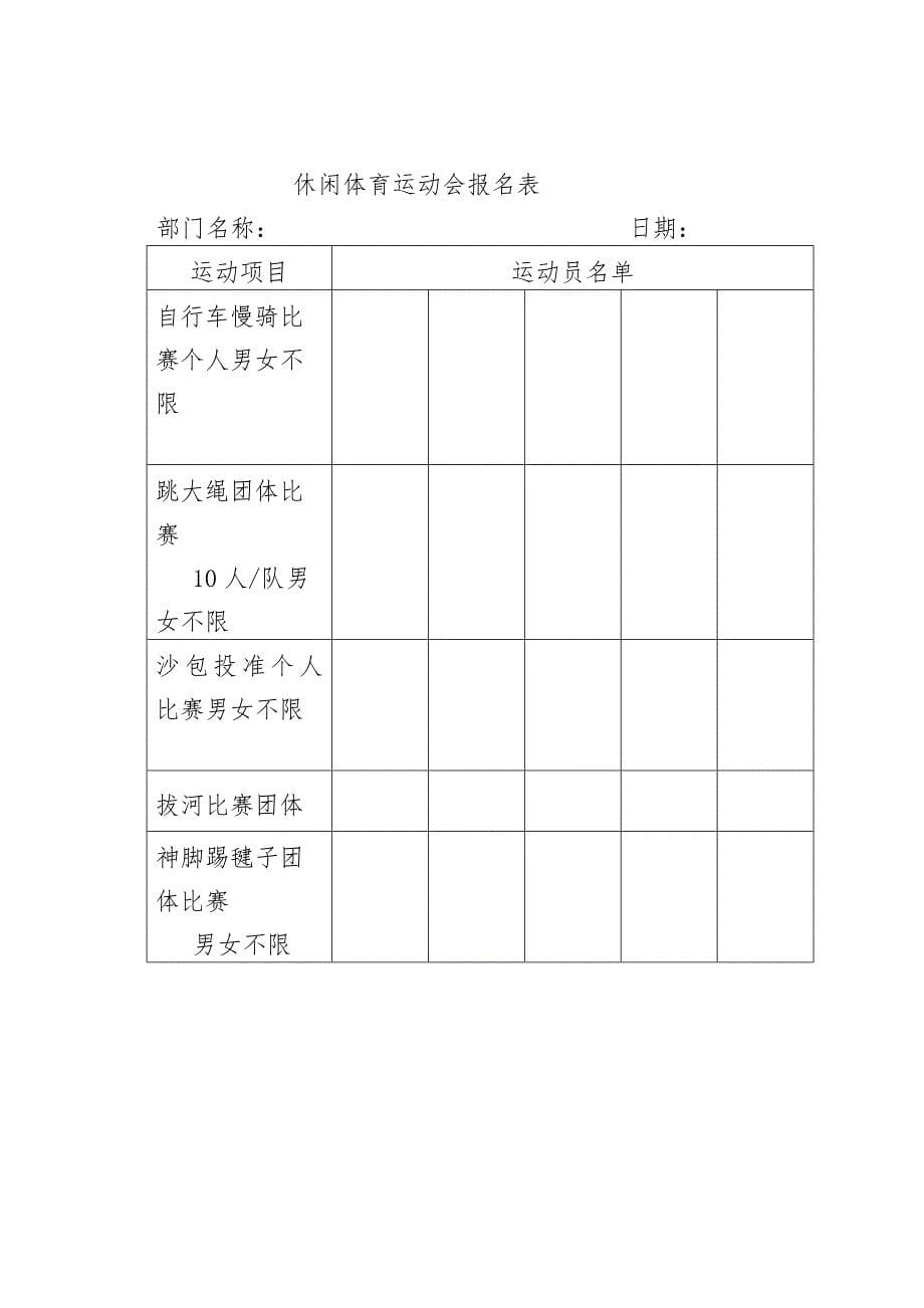 休闲运动会方案_第5页