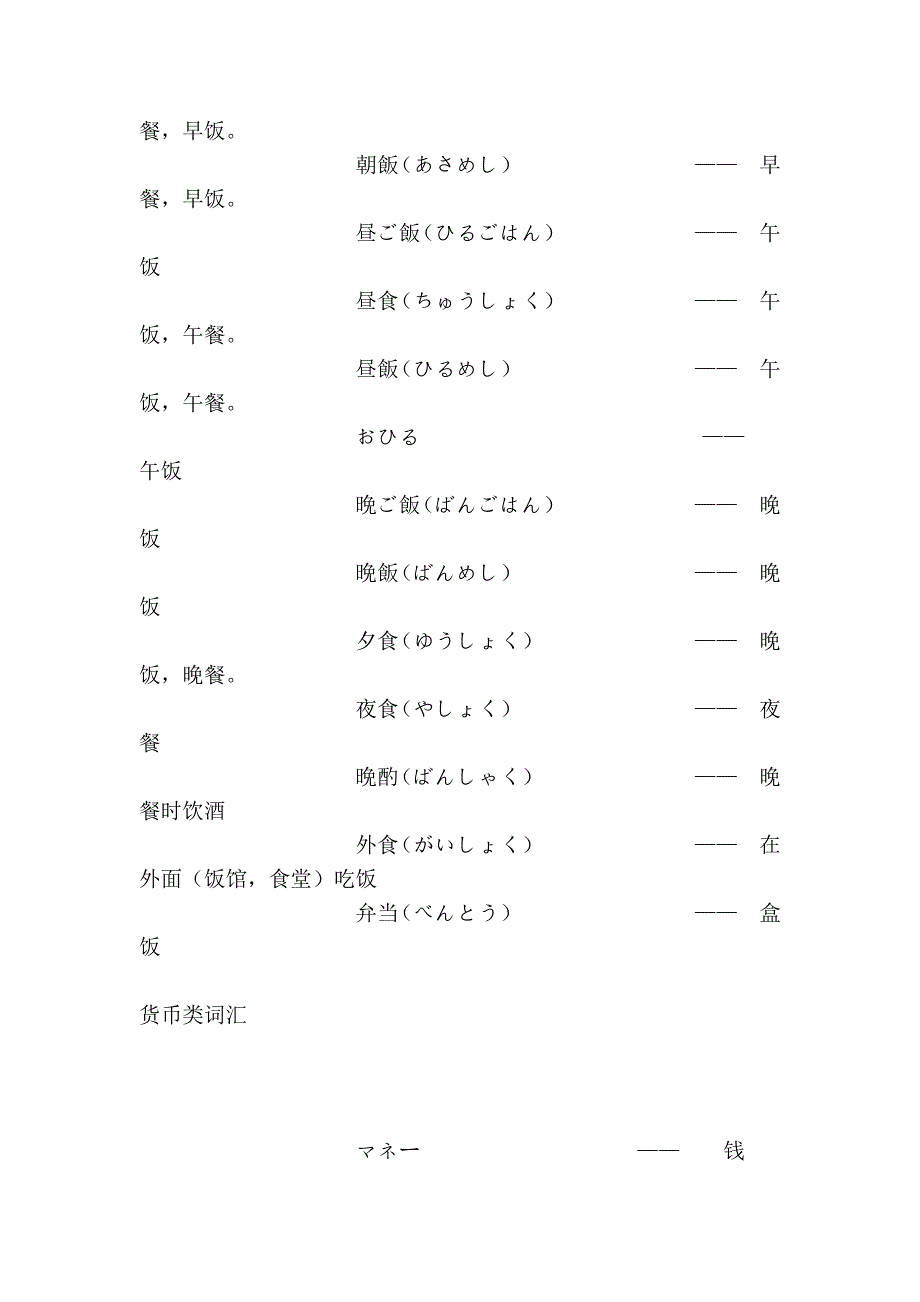 比较综合的日语单词归类1_第3页