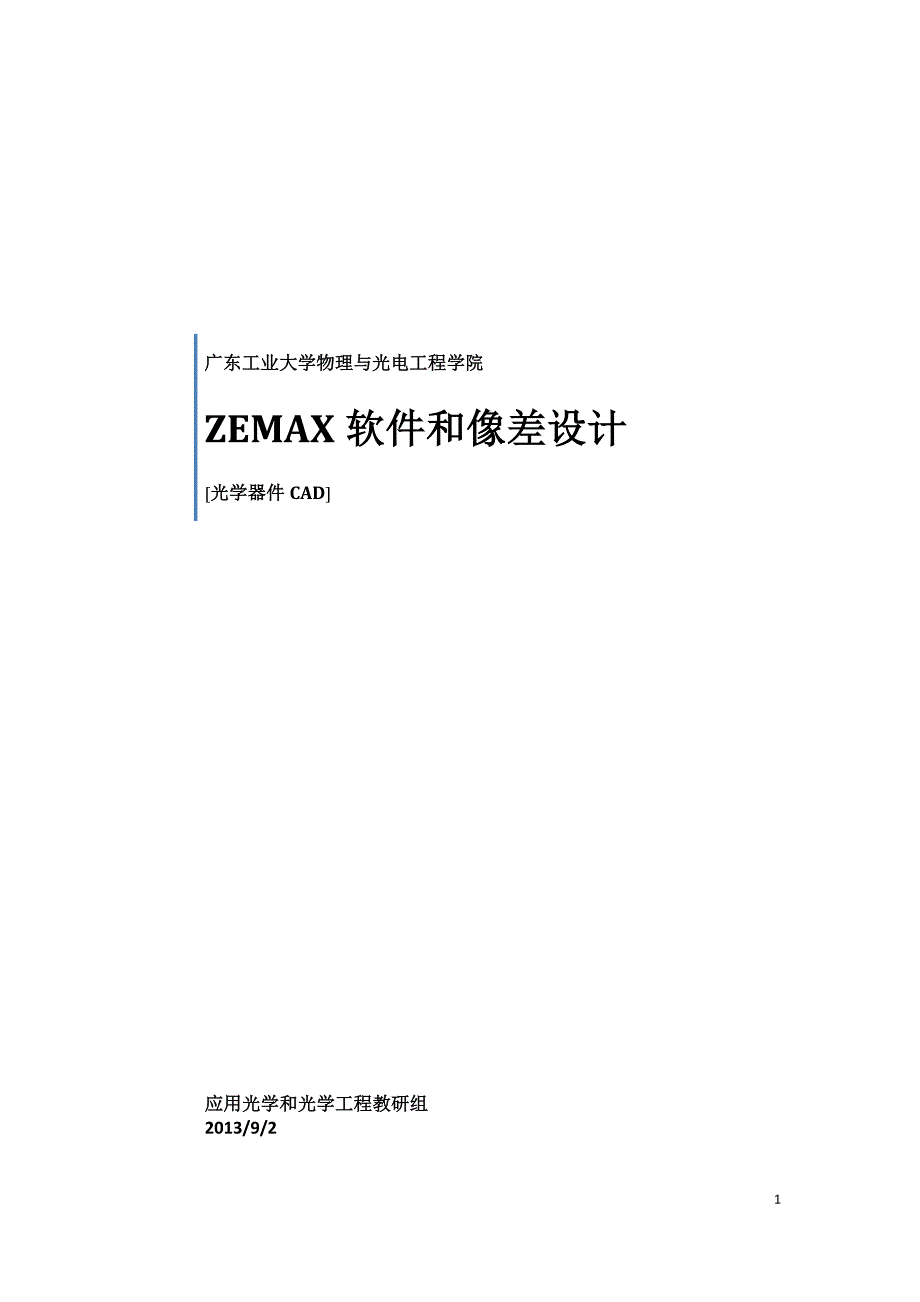 zemax光学设计书_第1页