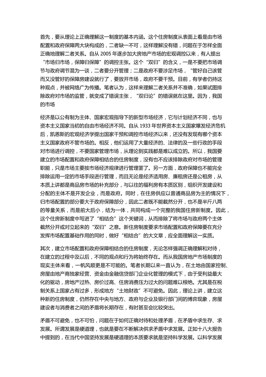 市场配置和政府保障相互结合的住房制度_第4页