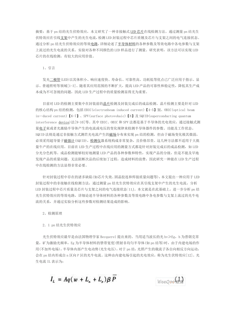 采用光生伏特效应的led芯片在检测方法上的研究_第1页