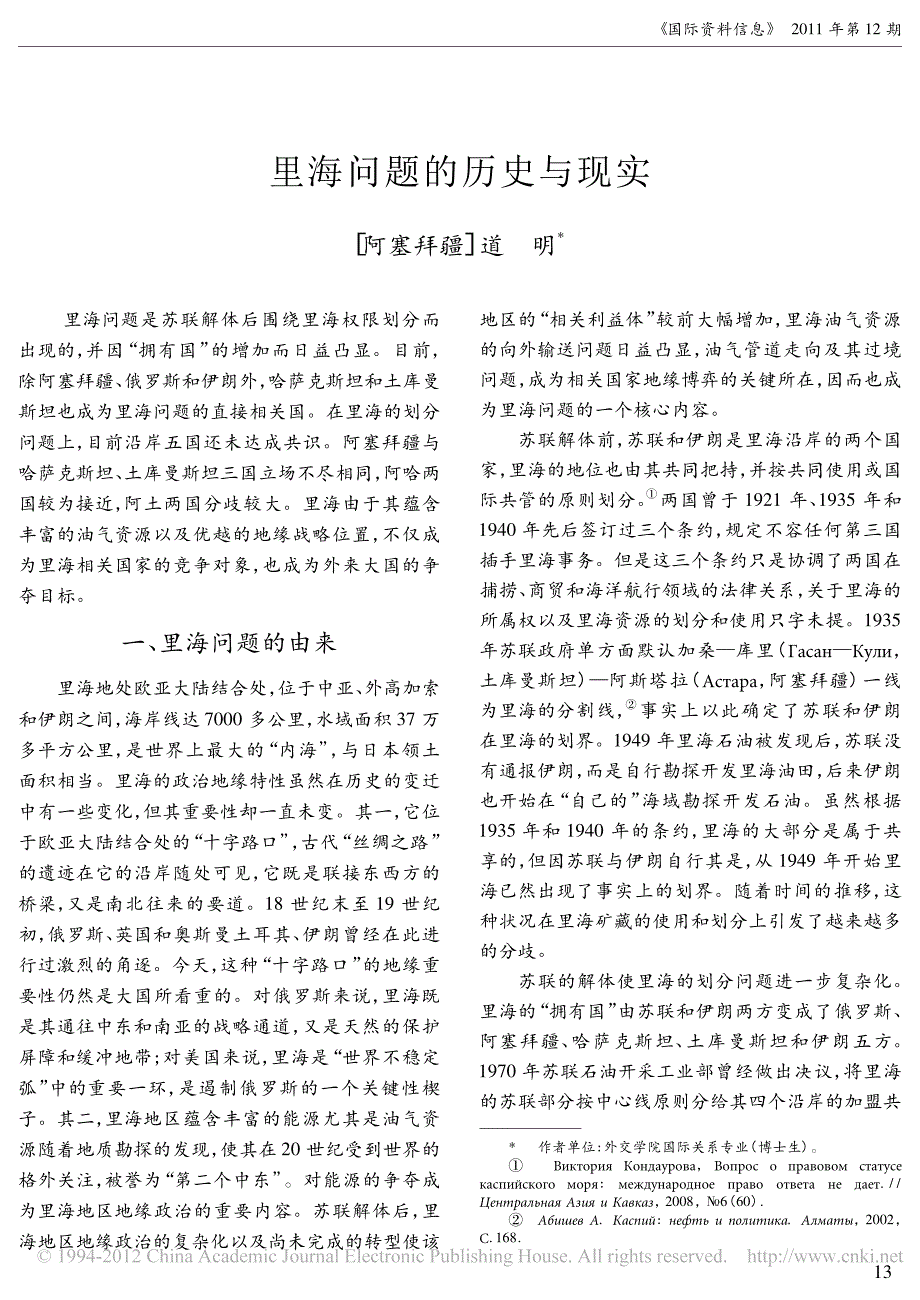 里海问题的历史与现实_第1页