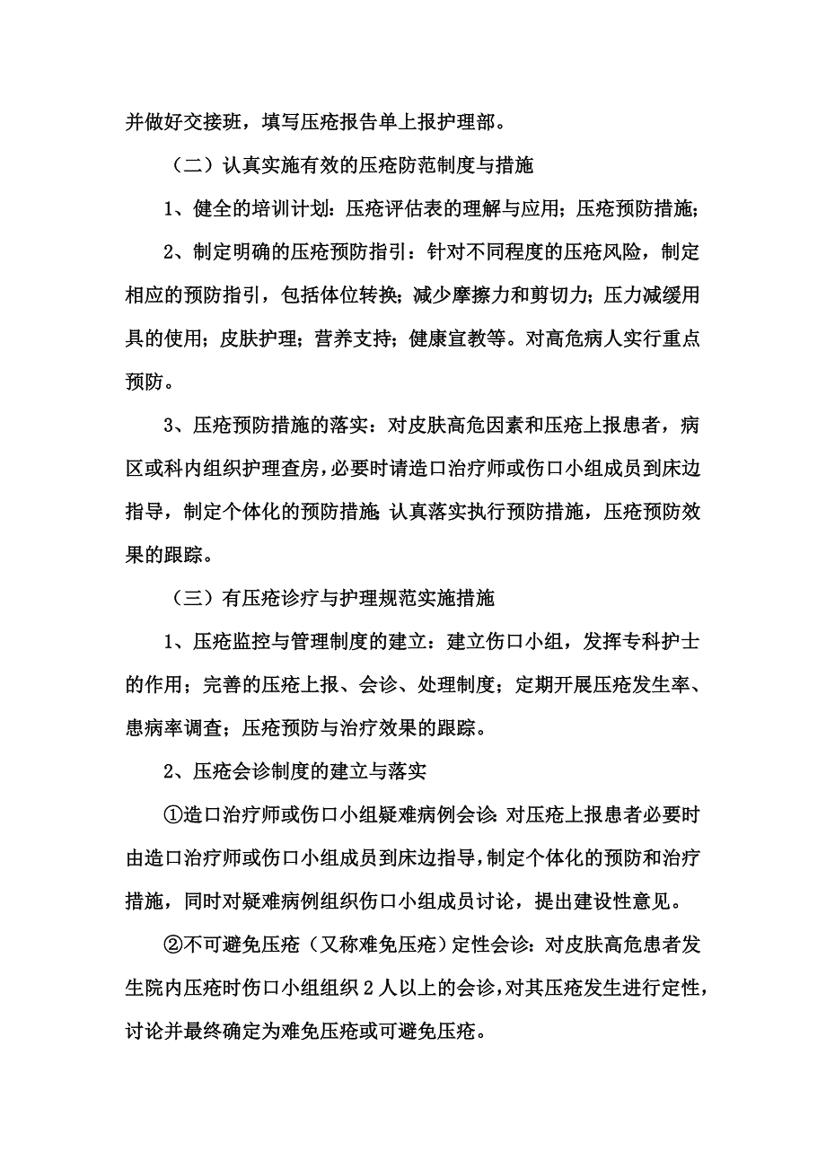 悄患者跌倒的应急预案及处理流程_第4页