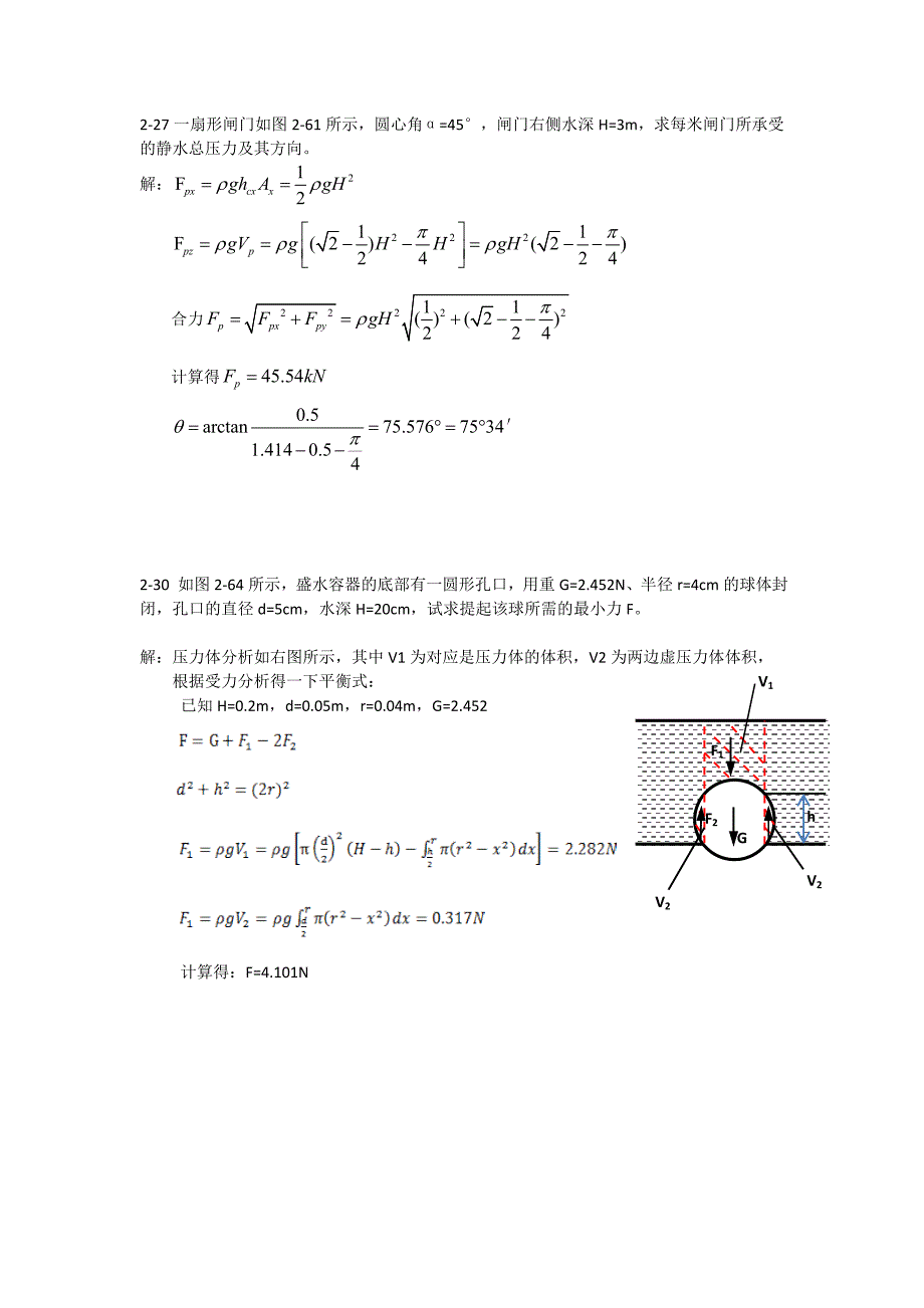 流体力学习题参考_第1页