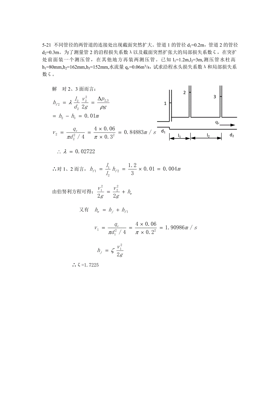 流体力学习题参考_第2页