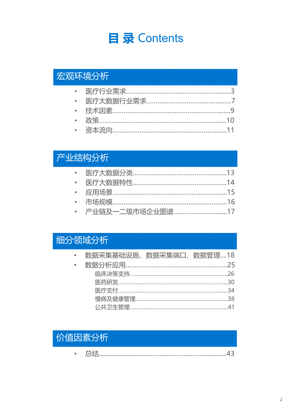 医疗大数据行业研究报告_第2页