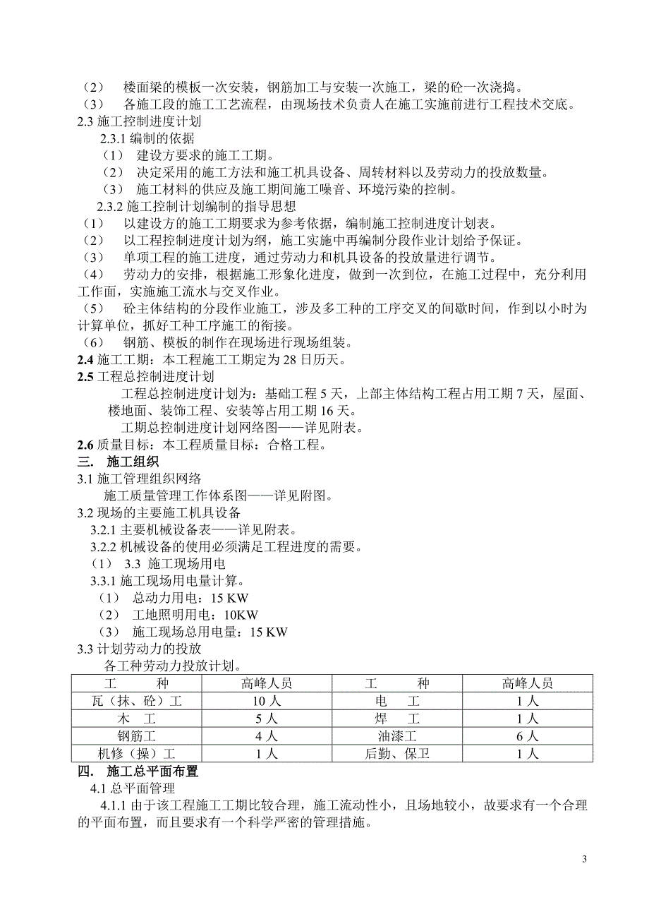 施工组织设计锅炉房_第3页