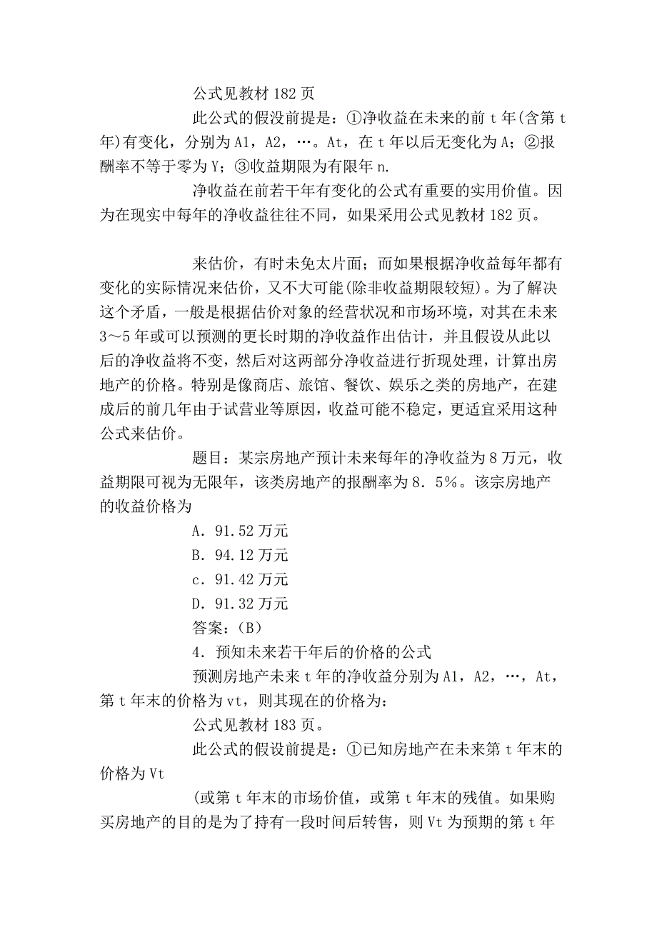 房地产经纪相干常识精讲班第24讲教材_第3页