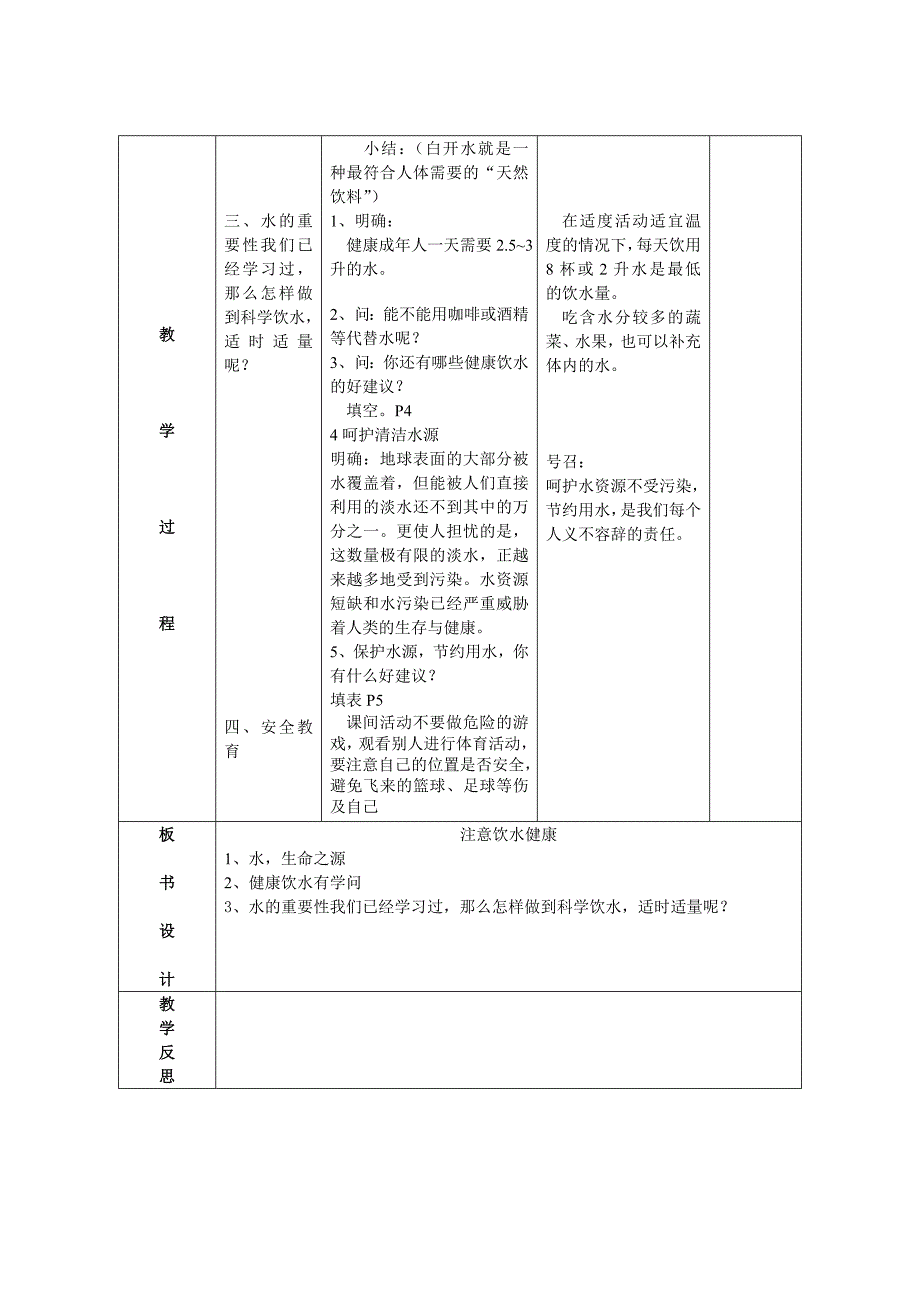 五下公共安全与生命教育教案_第2页