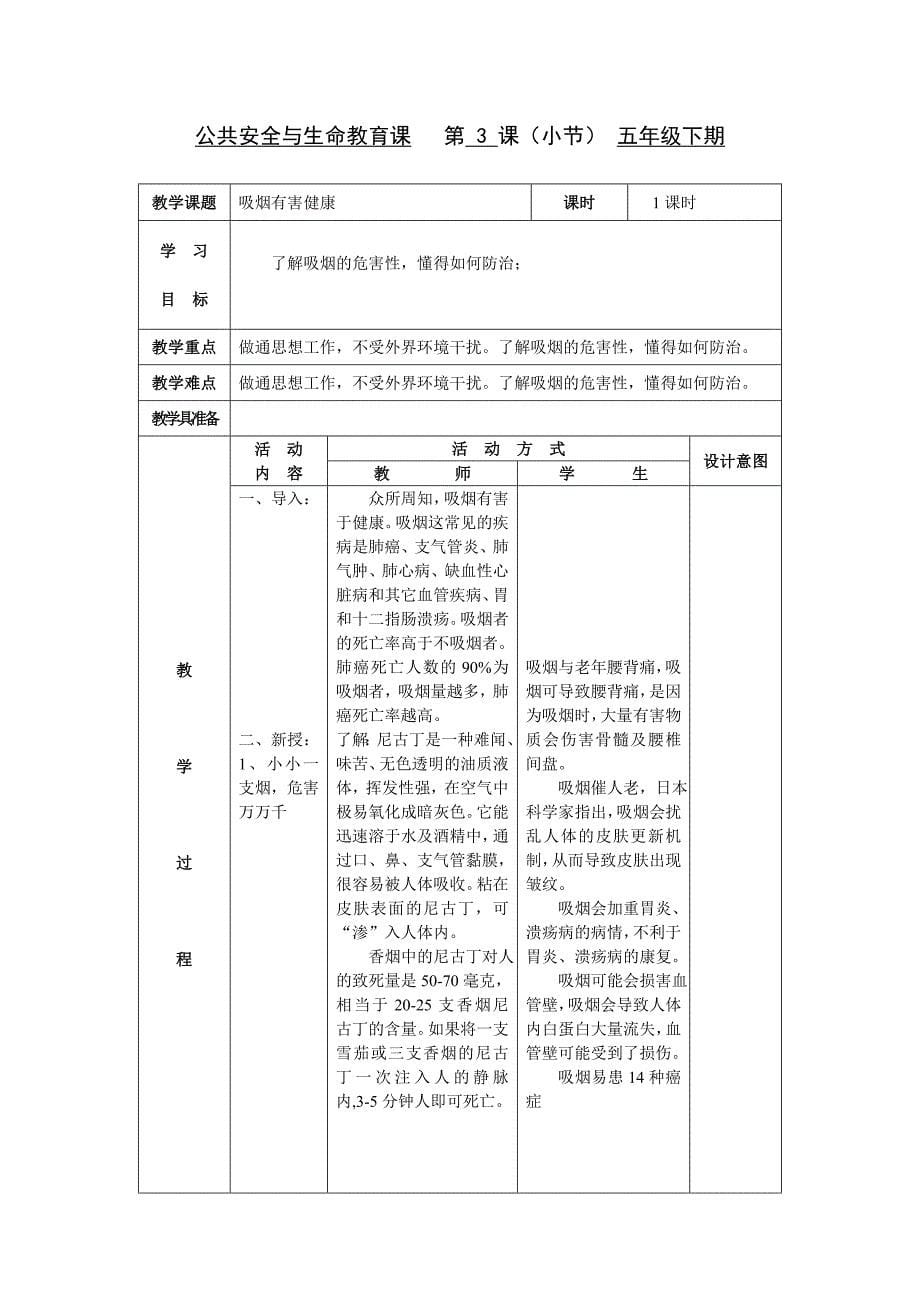 五下公共安全与生命教育教案_第5页