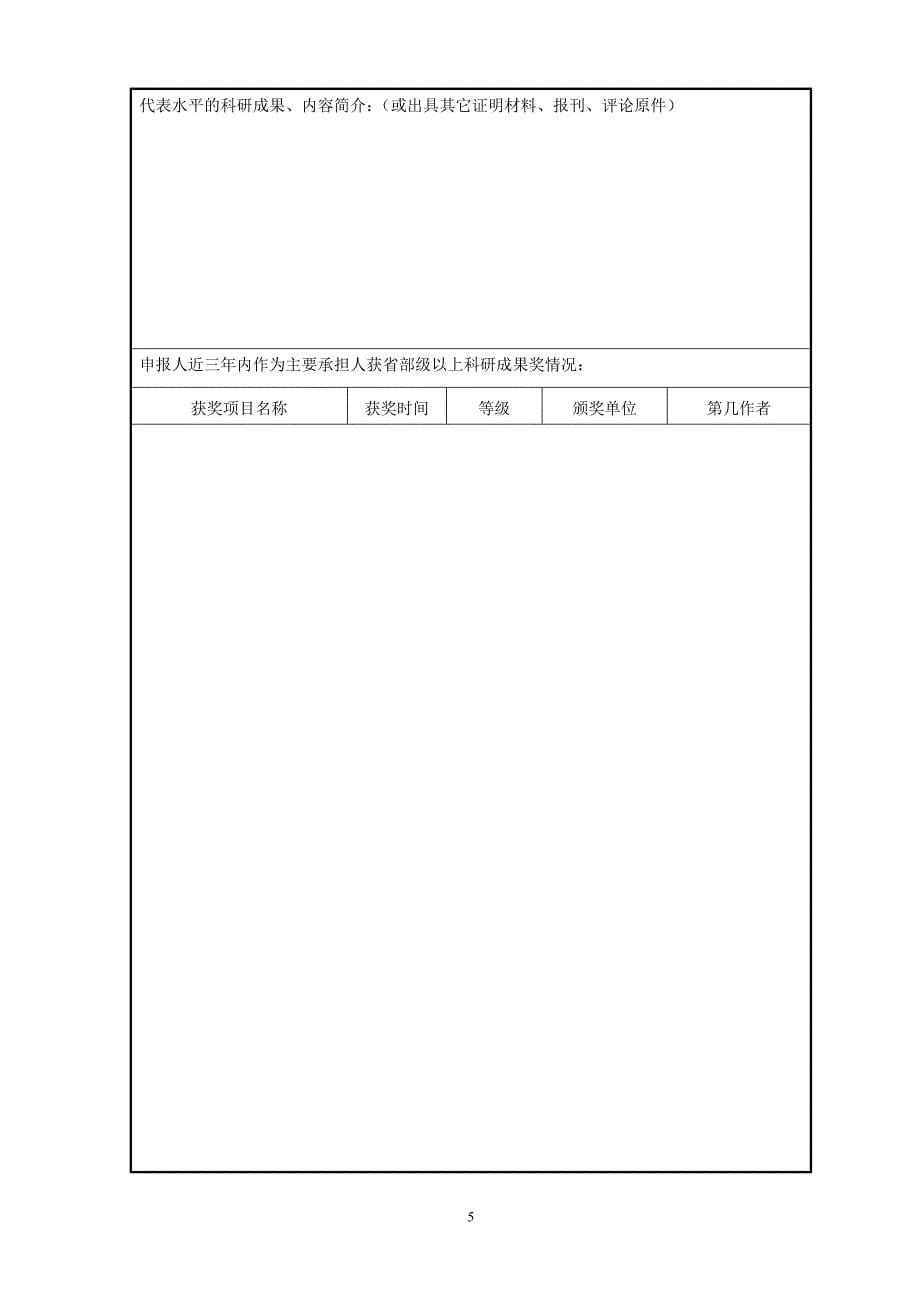 励耘奖学助学基金优秀青年教师奖_第5页