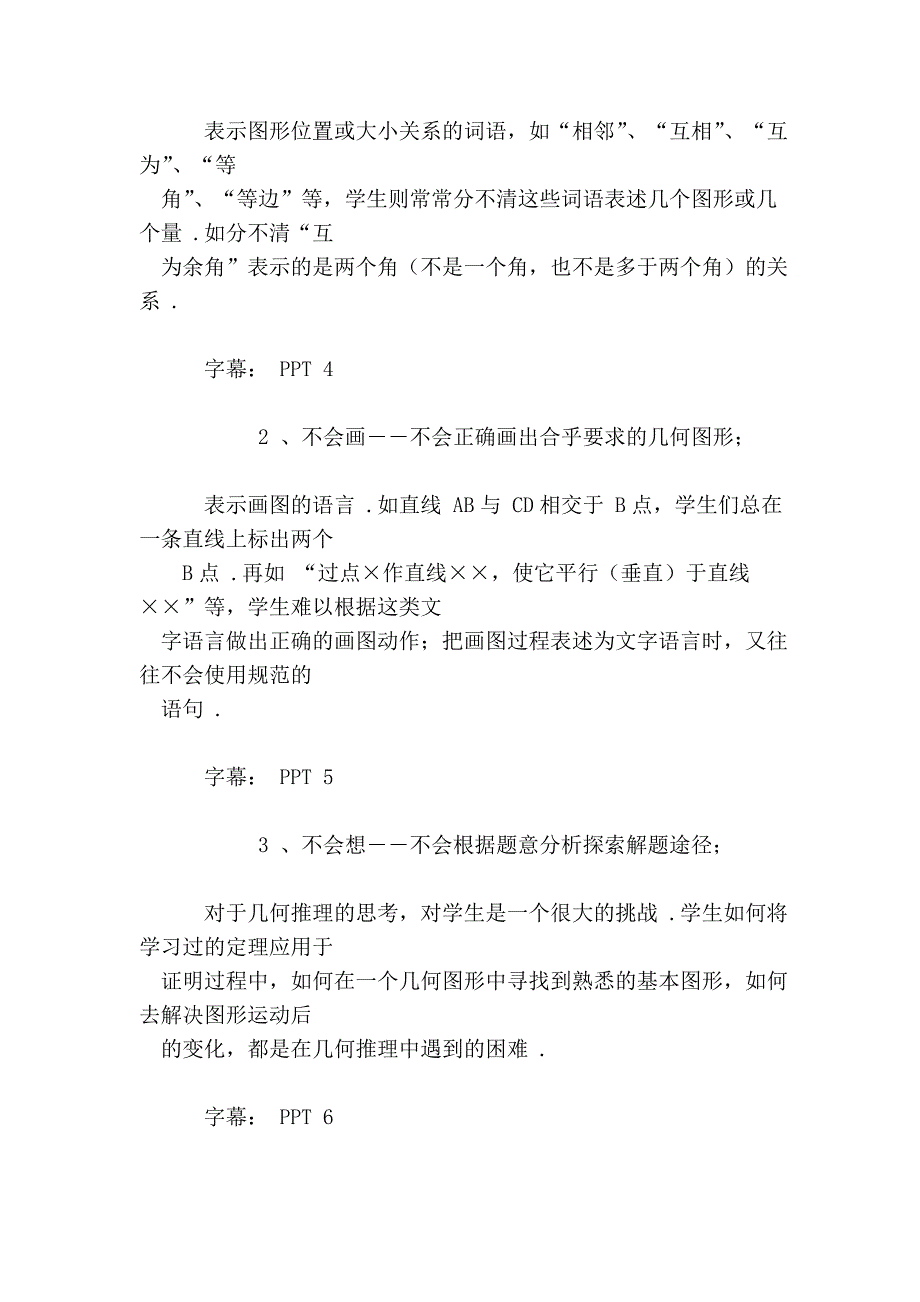 初中数学中空间与图形学习的难点和解决策_第3页