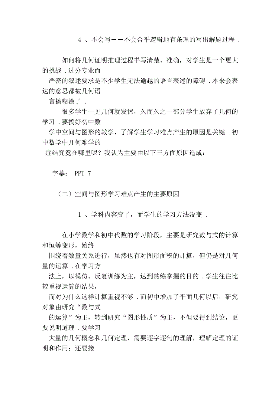 初中数学中空间与图形学习的难点和解决策_第4页