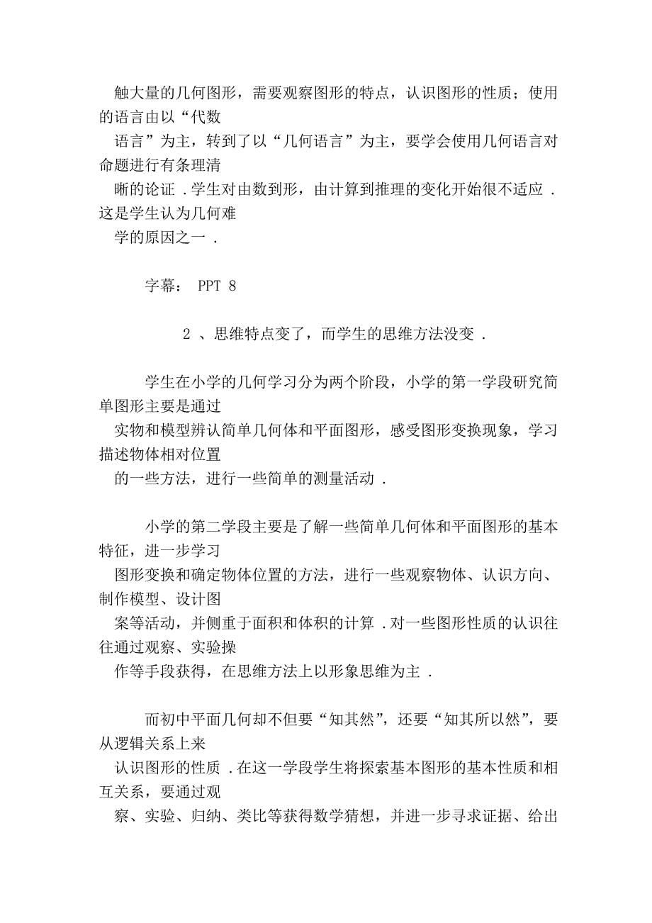 初中数学中空间与图形学习的难点和解决策_第5页