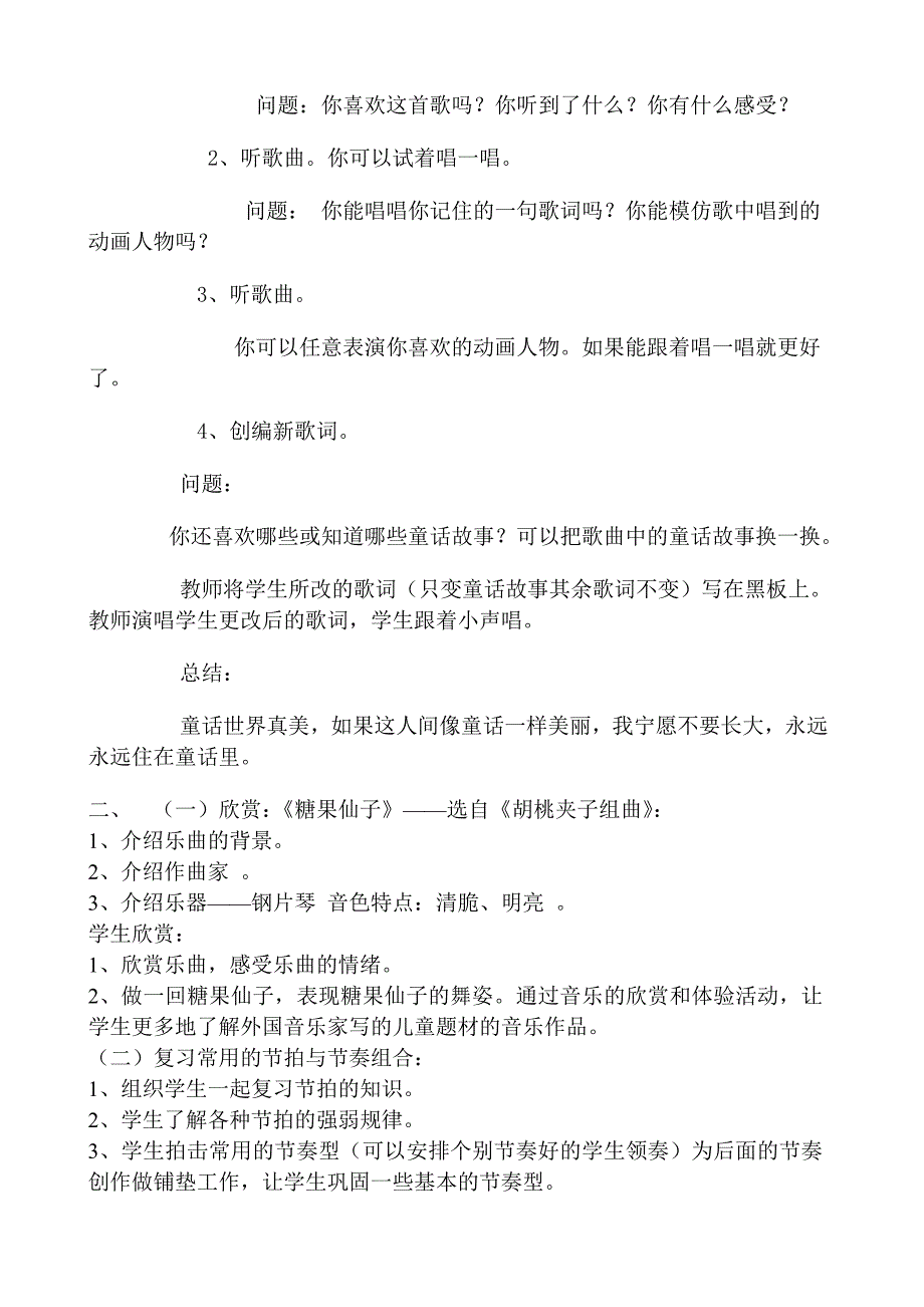 新任教版二年级音乐教案_第3页