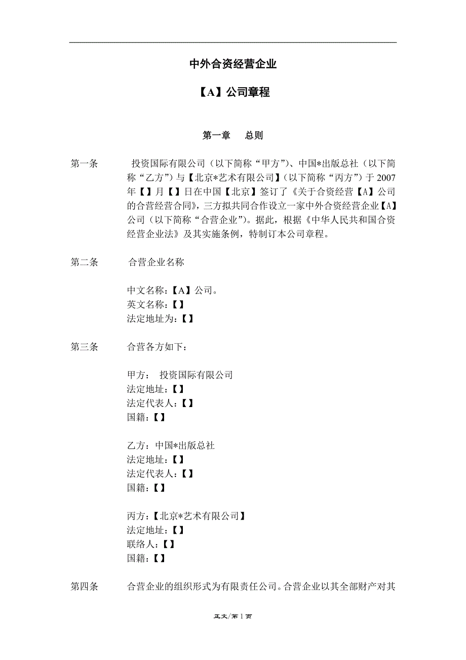 合资公司章程1_第3页