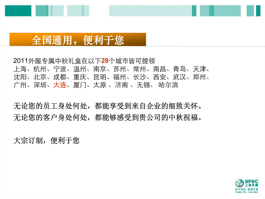2011中秋福利-哈根达斯礼盒_第3页