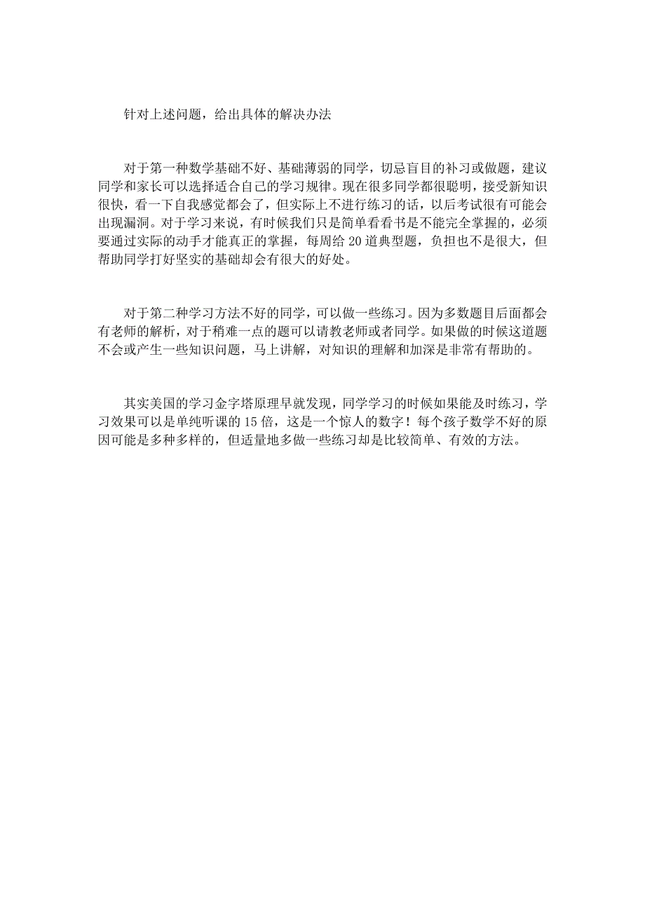 小学生数学成绩差的补救方法_第4页