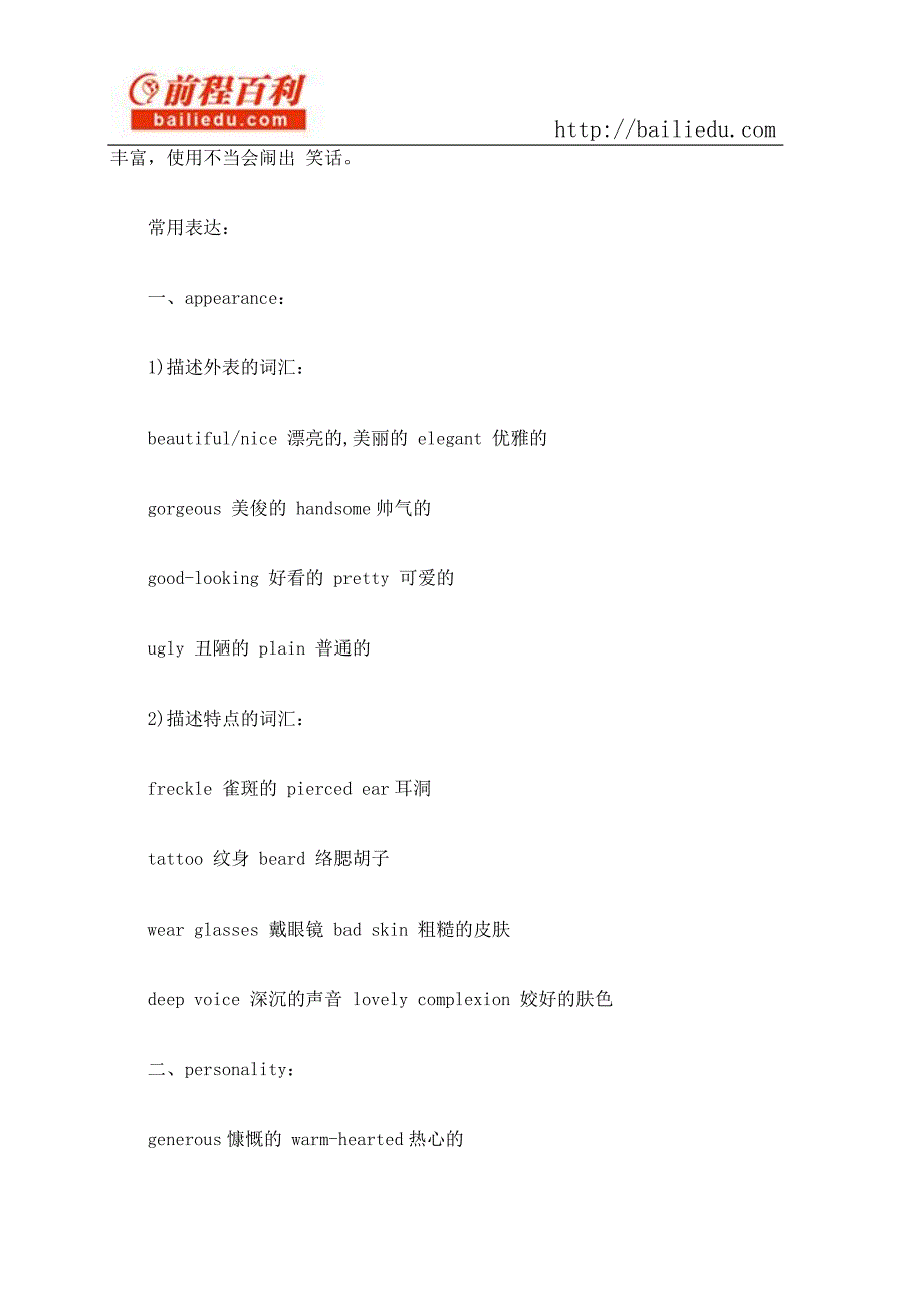 雅思口语人物类话题常用表达,不知道肿么行_第2页