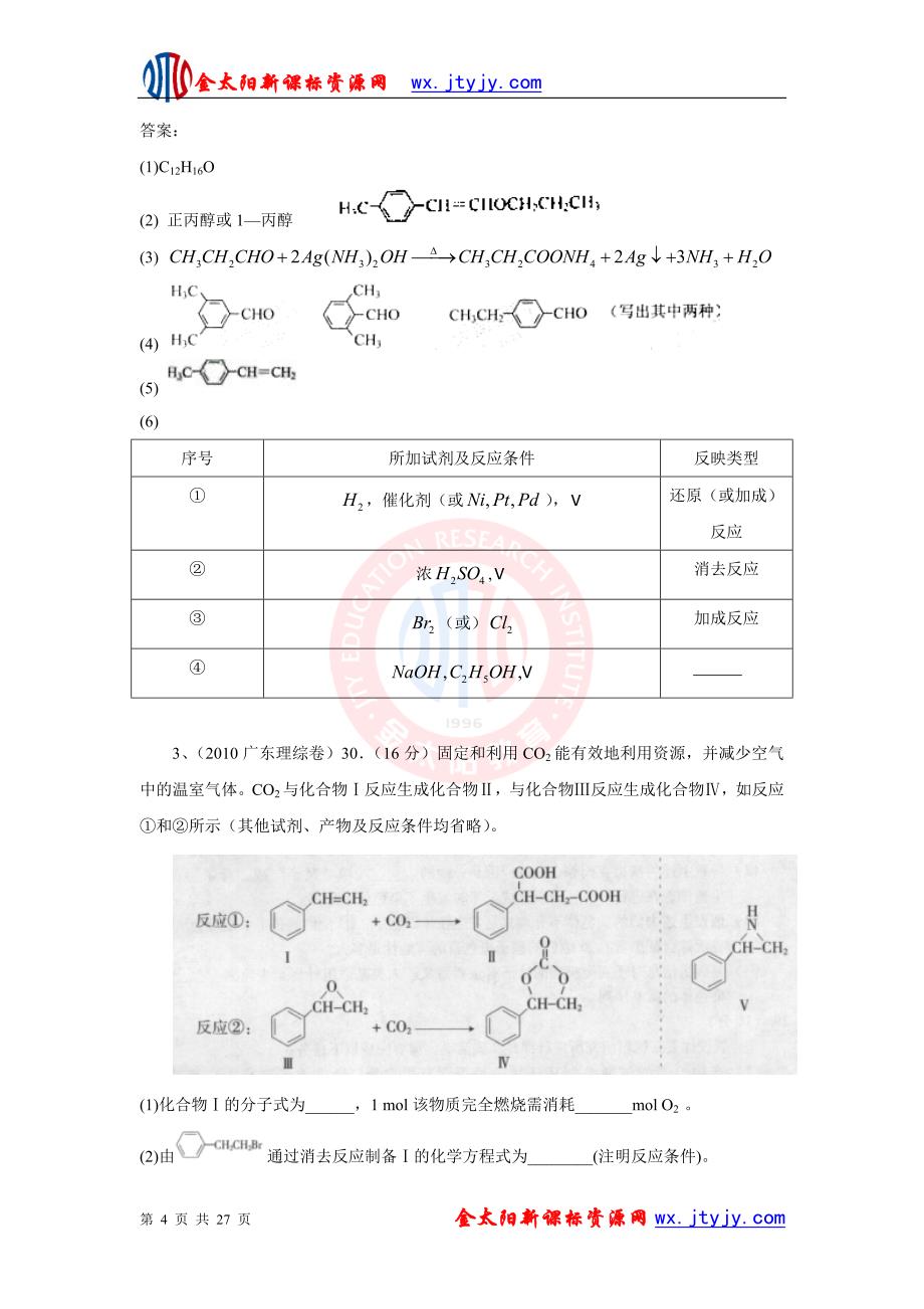 近年化学高考题分类汇编专题十三__有机物推断与合成ashx_第4页