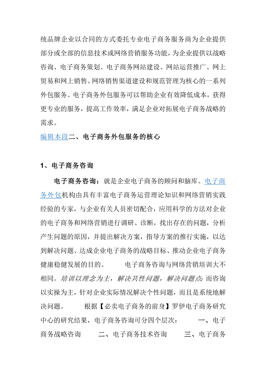 电子商务外包干事_第2页