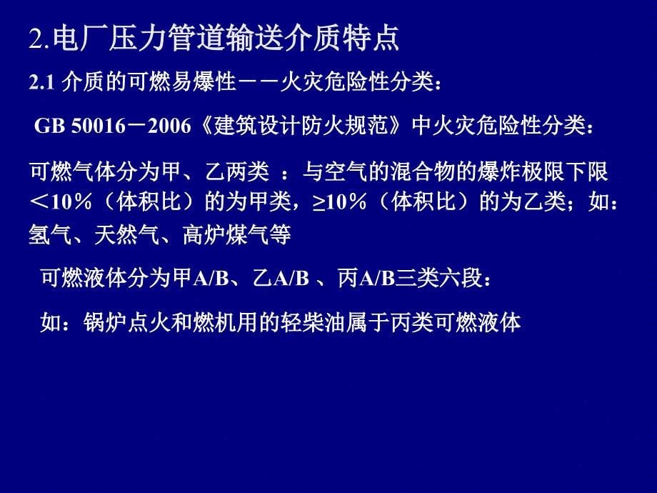 管道强度和布置_第5页