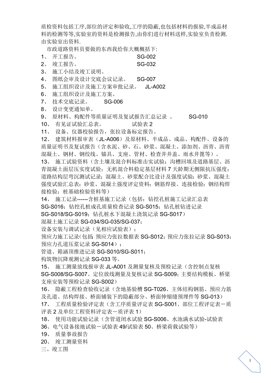 质检资料包括工序_第1页