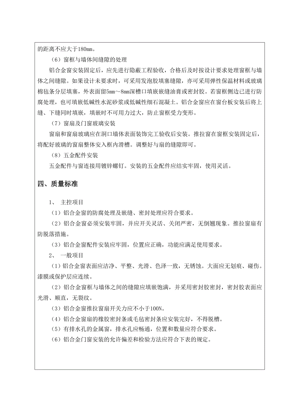 铝合金窗技术交底记录_第3页