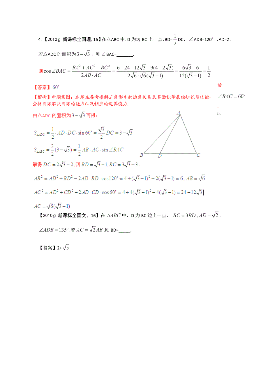 备战高考数学真题集锦《角函数的性质和解角形》_第2页