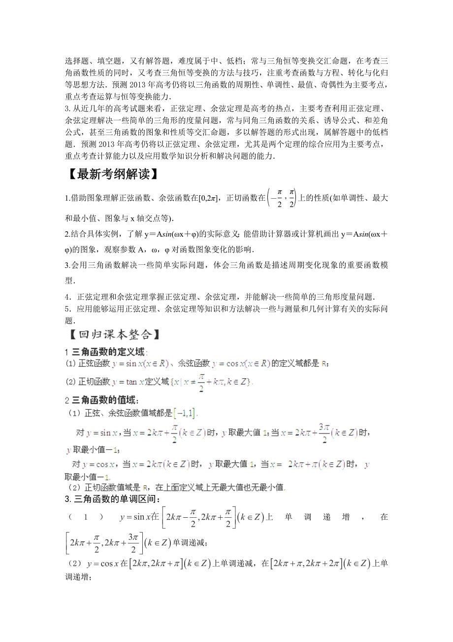 备战高考数学真题集锦《角函数的性质和解角形》_第5页