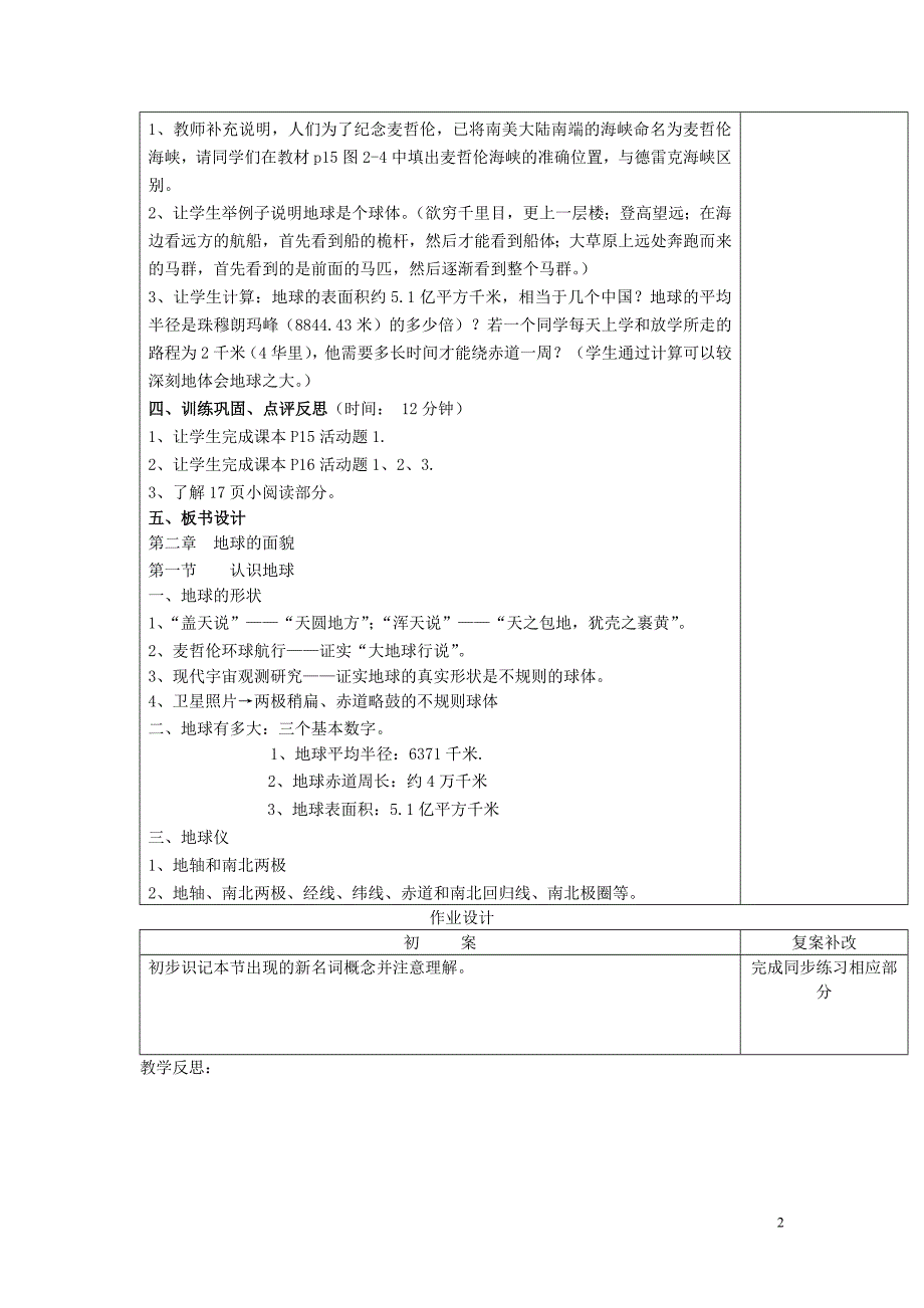 上册地理地球的面貌教案_第2页