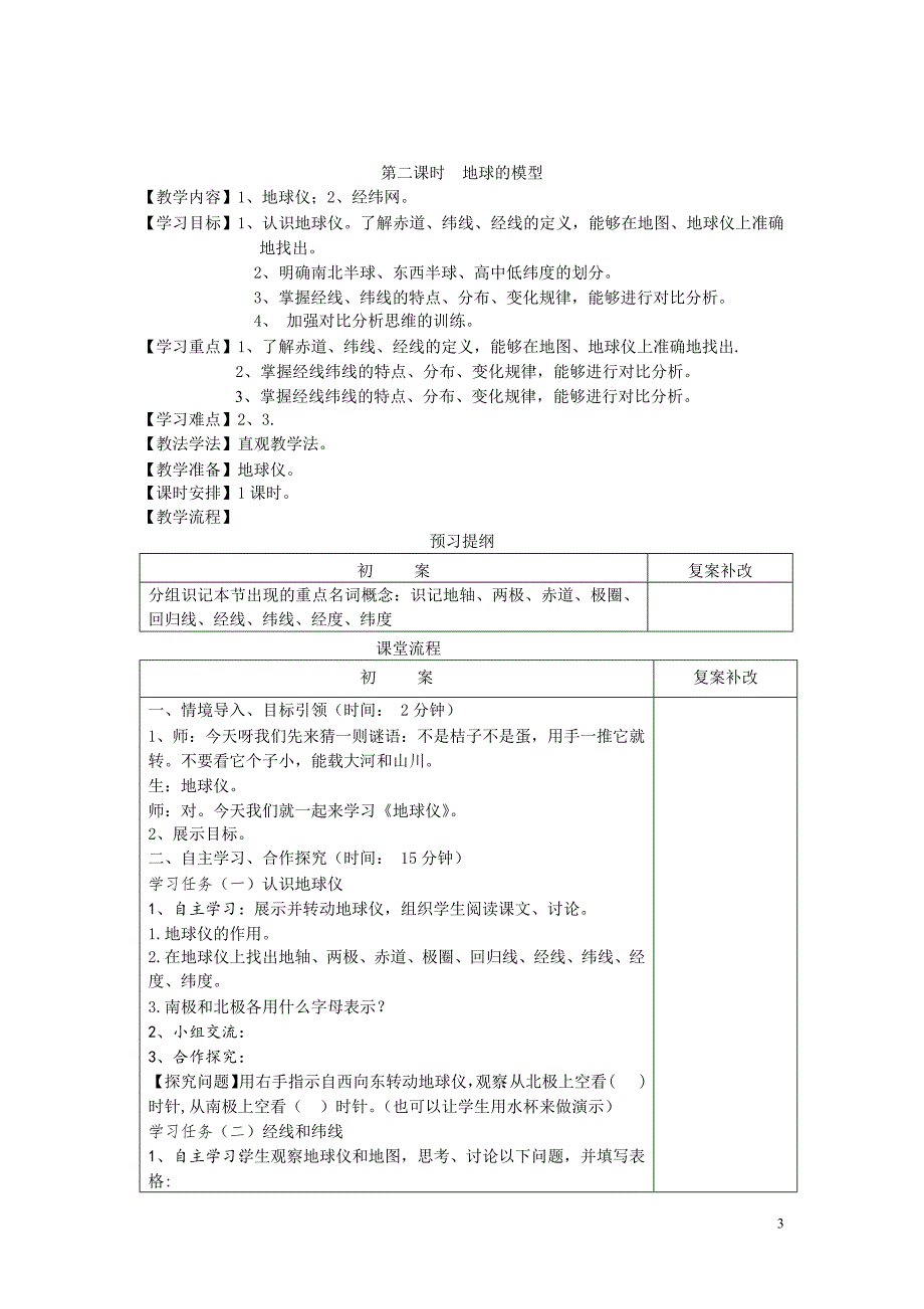 上册地理地球的面貌教案_第3页