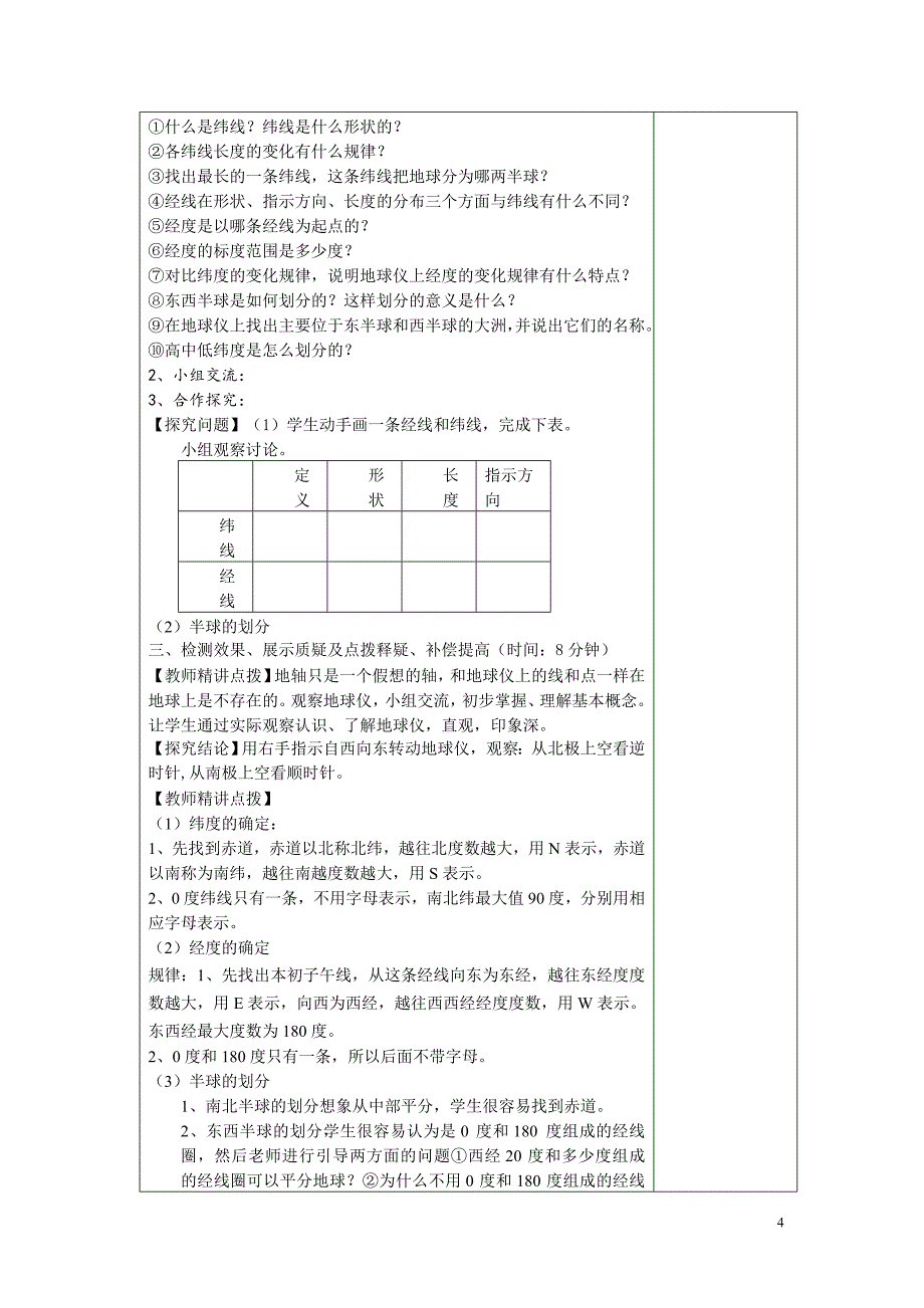 上册地理地球的面貌教案_第4页