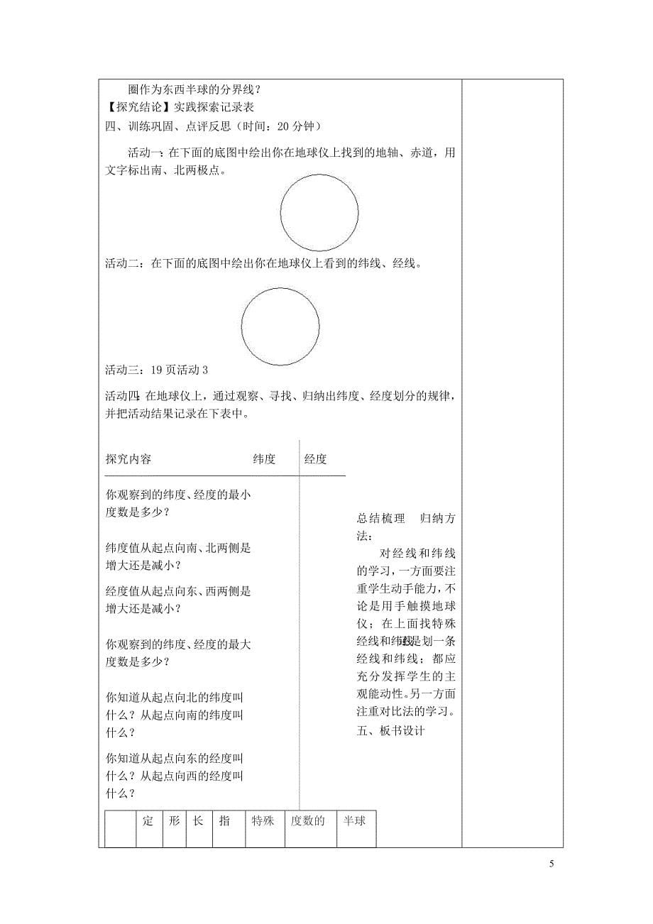 上册地理地球的面貌教案_第5页