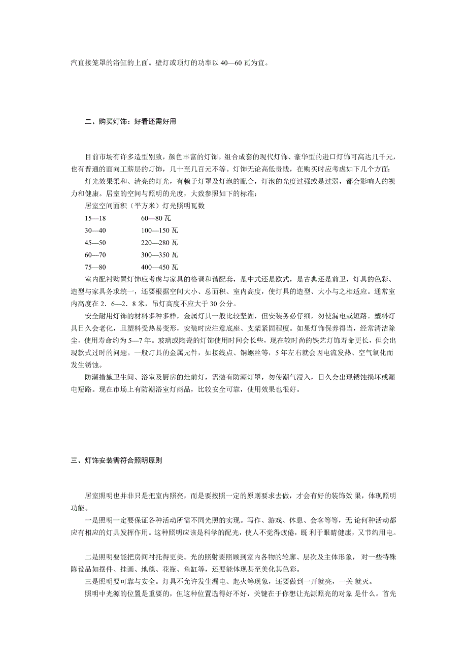 藕家网装修教室：家装之灯饰遴选_第3页